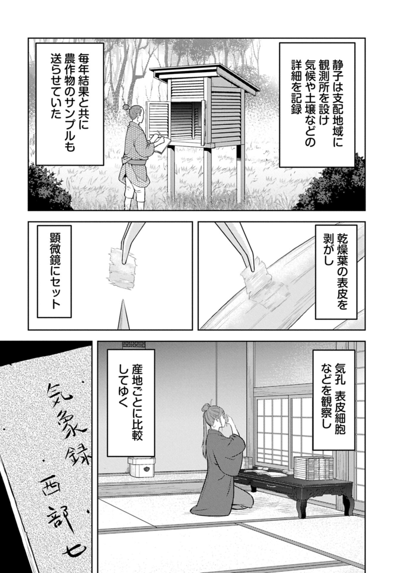 Sengoku Komachi Kuroutan Chapter 106.1 14ページ