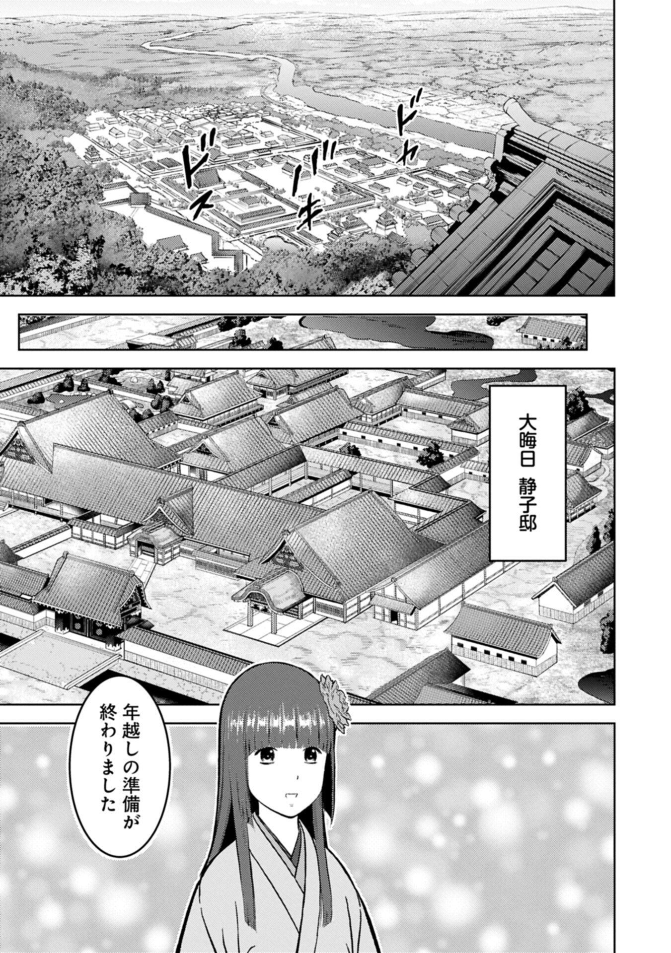 Sengoku Komachi Kuroutan Chapter 106.1 3ページ