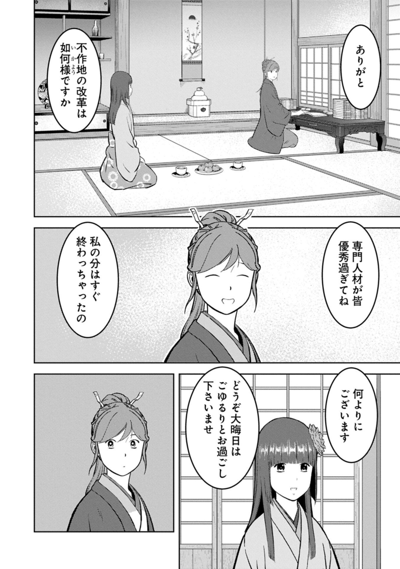 Sengoku Komachi Kuroutan Chapter 106.1 4ページ