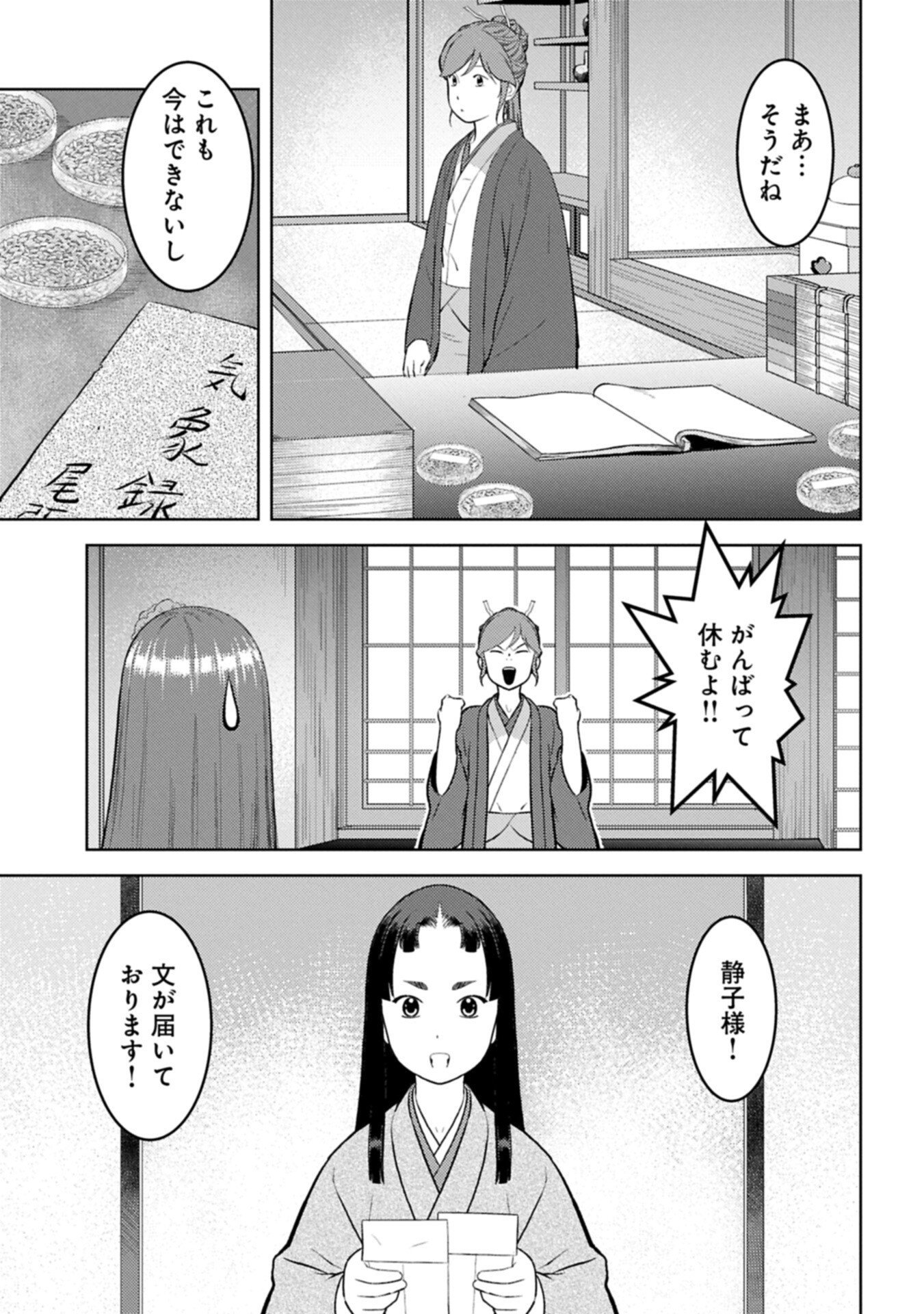 Sengoku Komachi Kuroutan Chapter 106.1 5ページ
