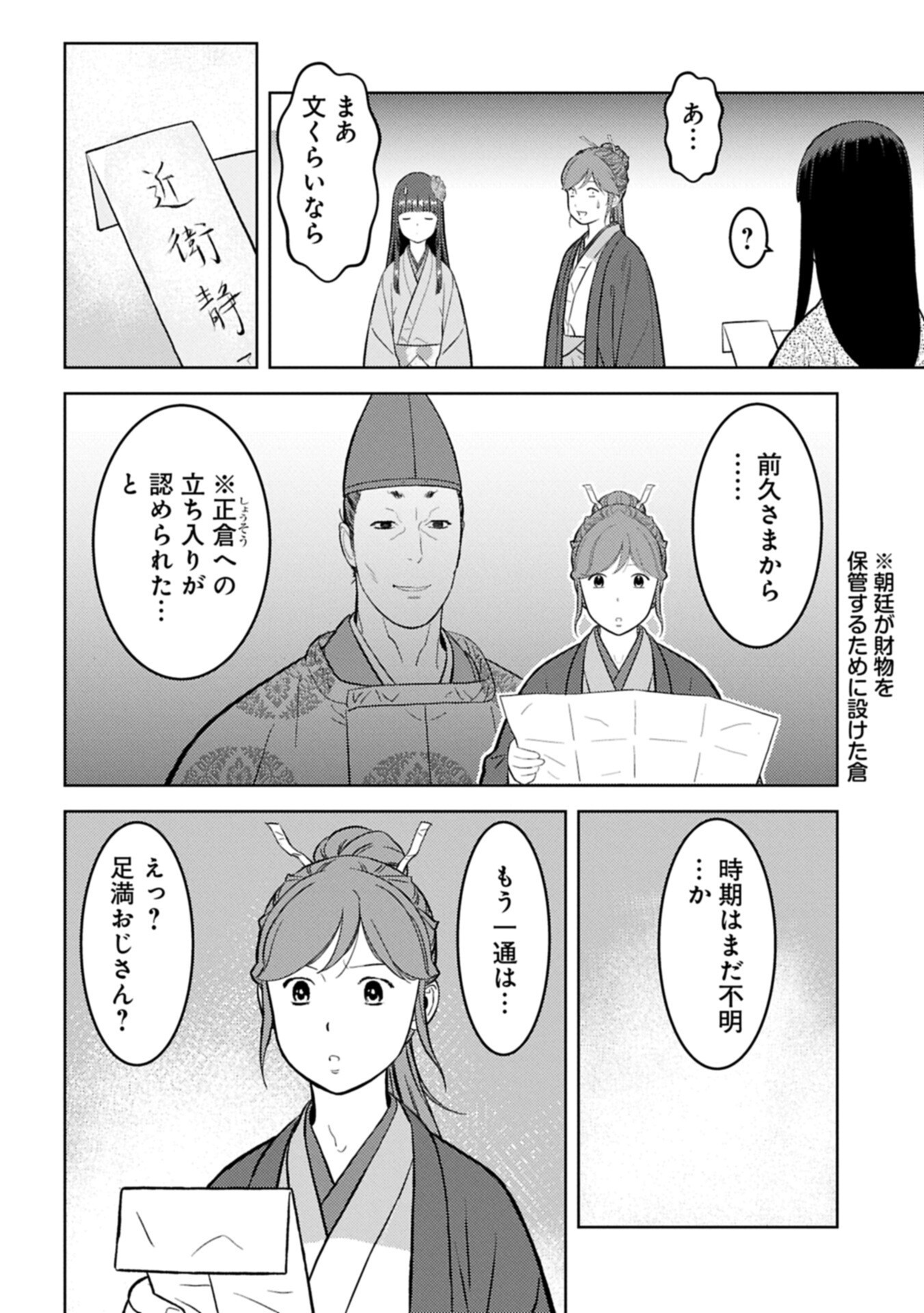 Sengoku Komachi Kuroutan Chapter 106.1 6ページ