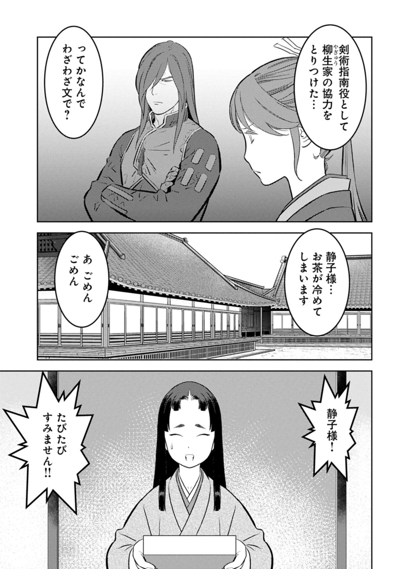 Sengoku Komachi Kuroutan Chapter 106.1 7ページ