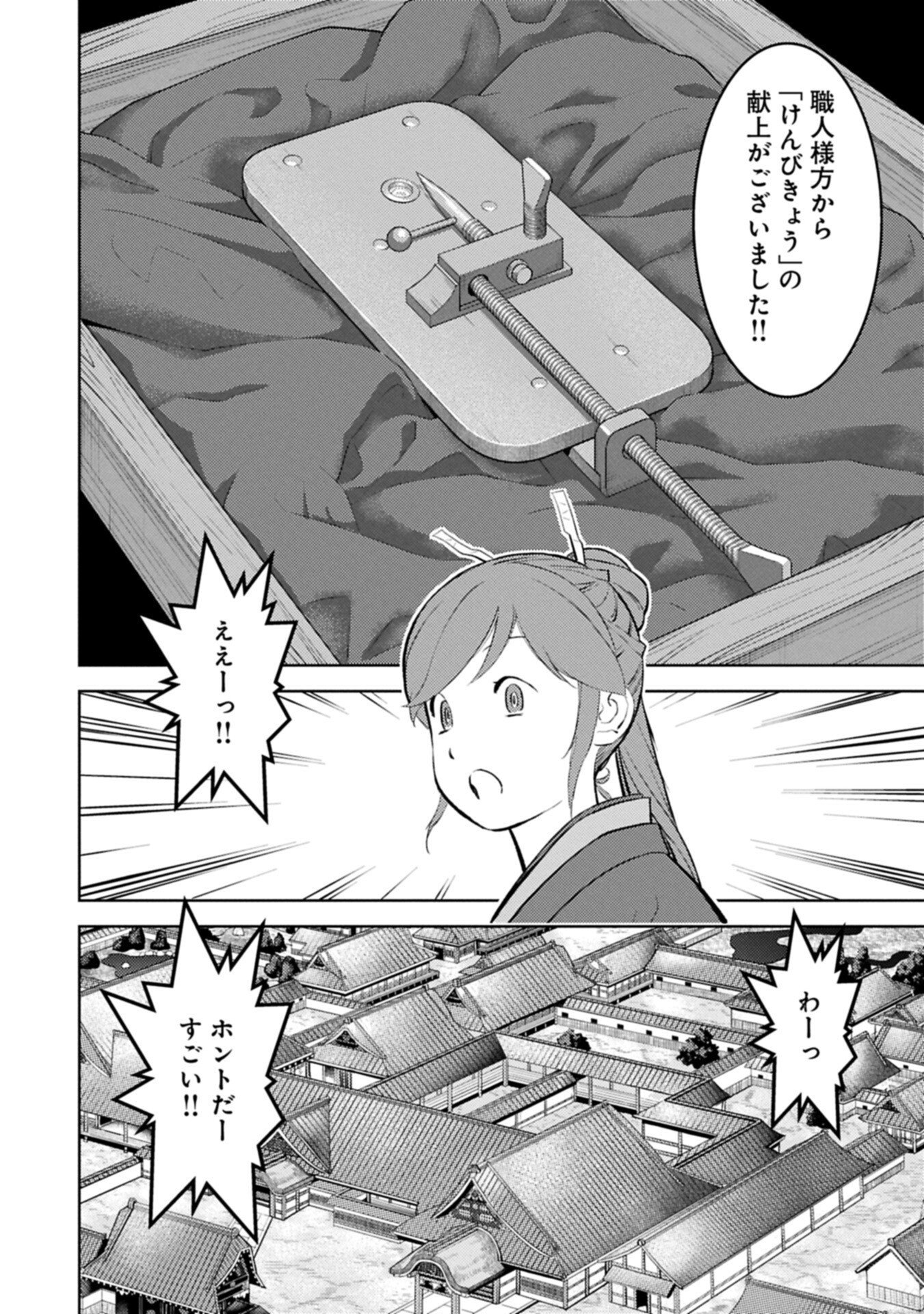 Sengoku Komachi Kuroutan Chapter 106.1 8ページ