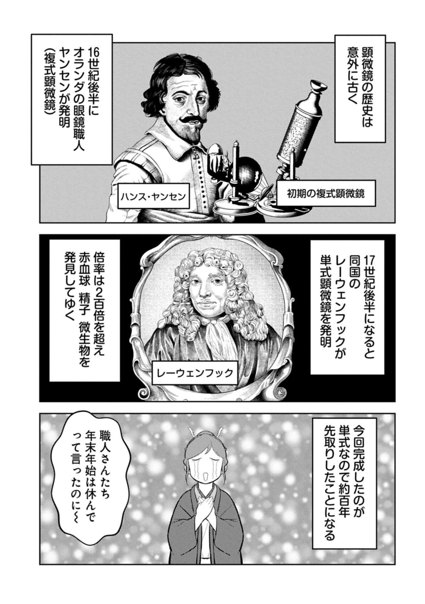 Sengoku Komachi Kuroutan Chapter 106.1 9ページ