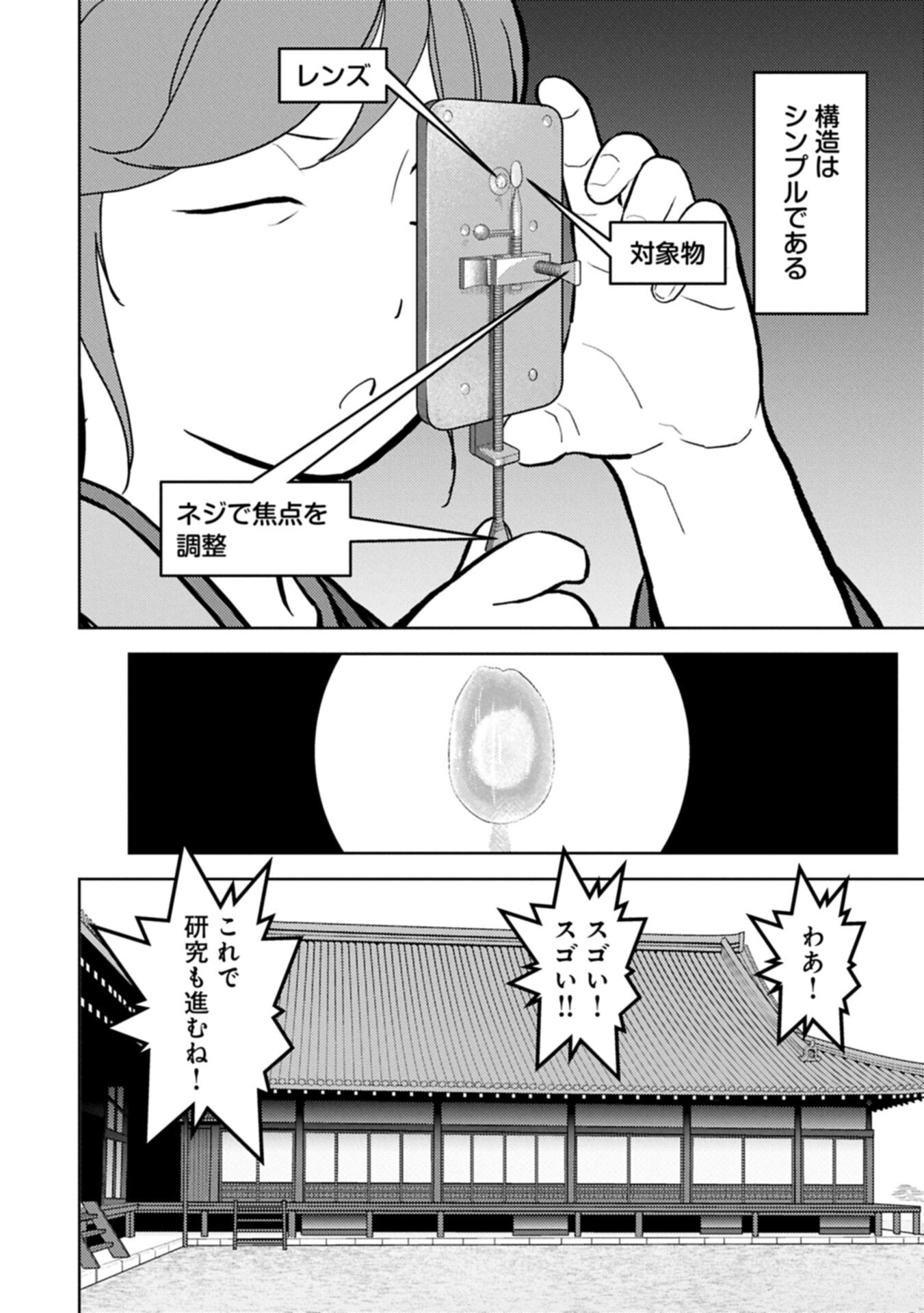 Sengoku Komachi Kuroutan Chapter 106.1 10ページ