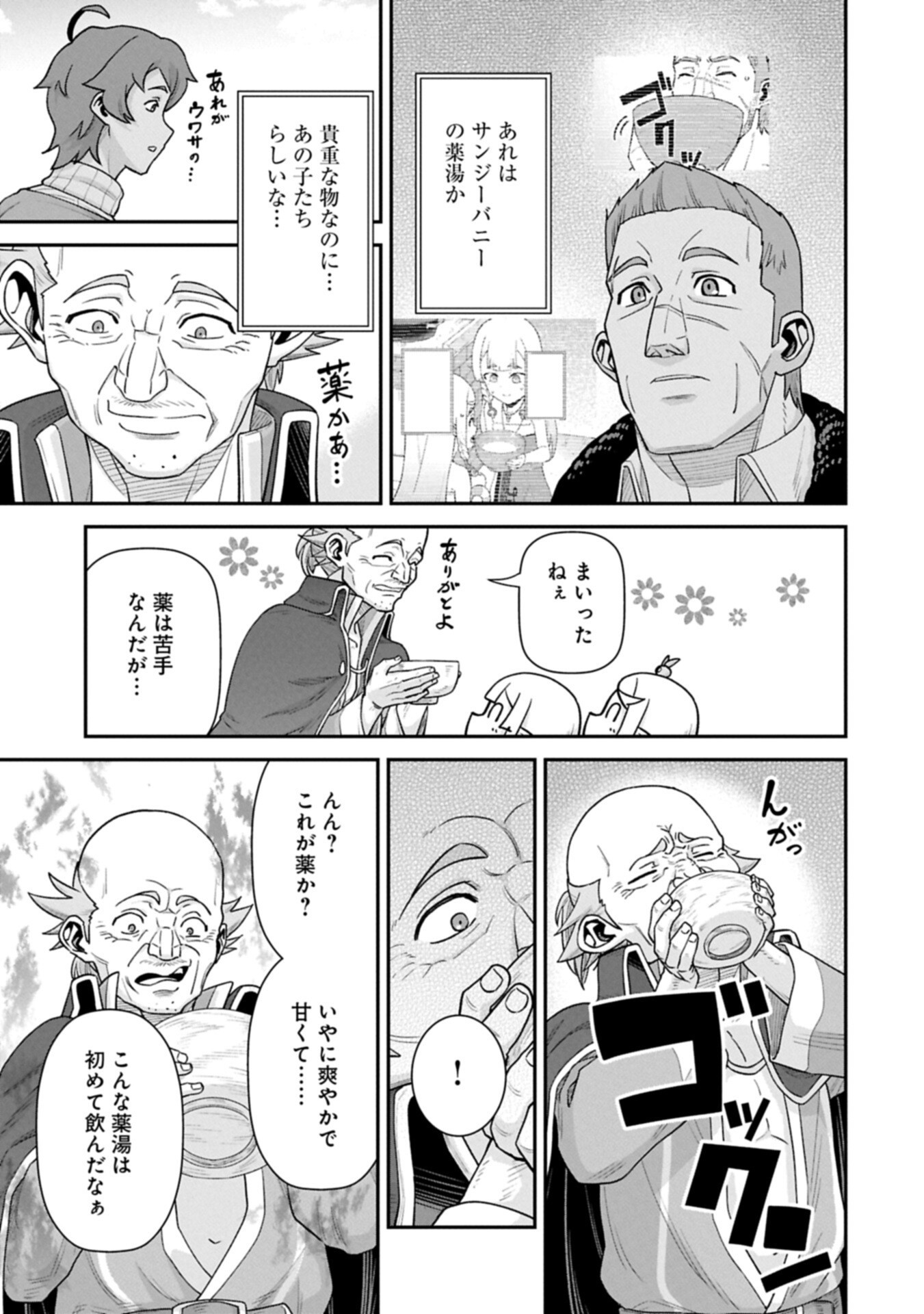 Ryoumin 0-nin Start no Henkyou Ryoushusama Chapter 76.2 1ページ