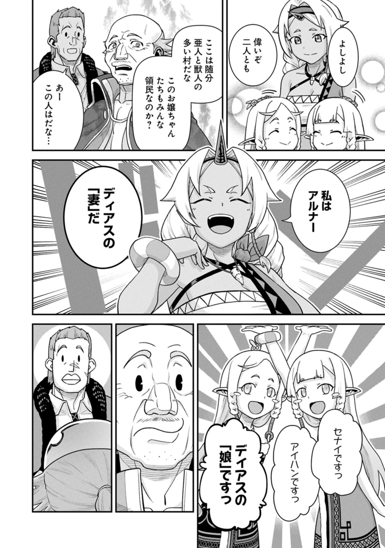 Ryoumin 0-nin Start no Henkyou Ryoushusama Chapter 76.2 2ページ