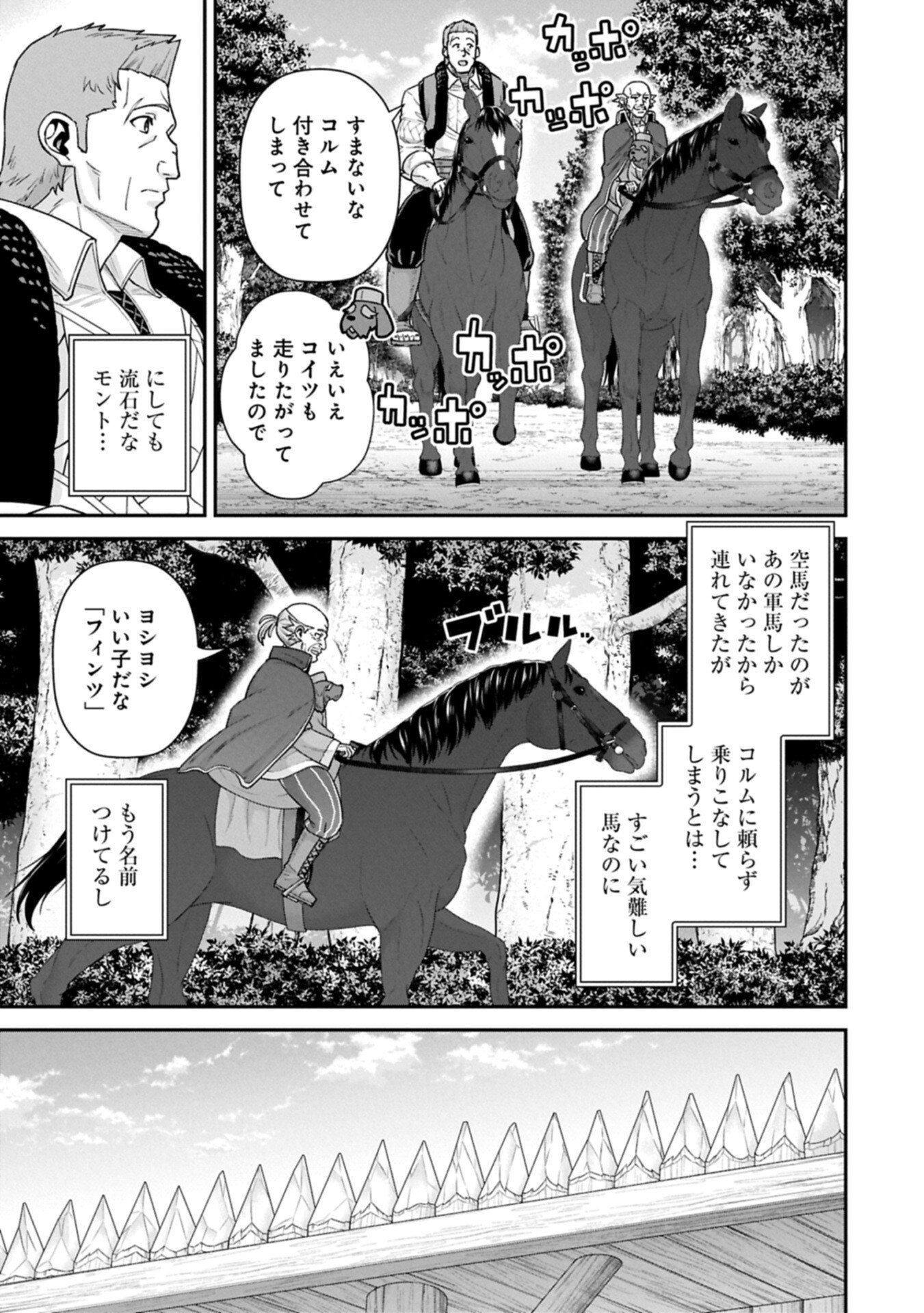 Ryoumin 0-nin Start no Henkyou Ryoushusama Chapter 76.2 11ページ