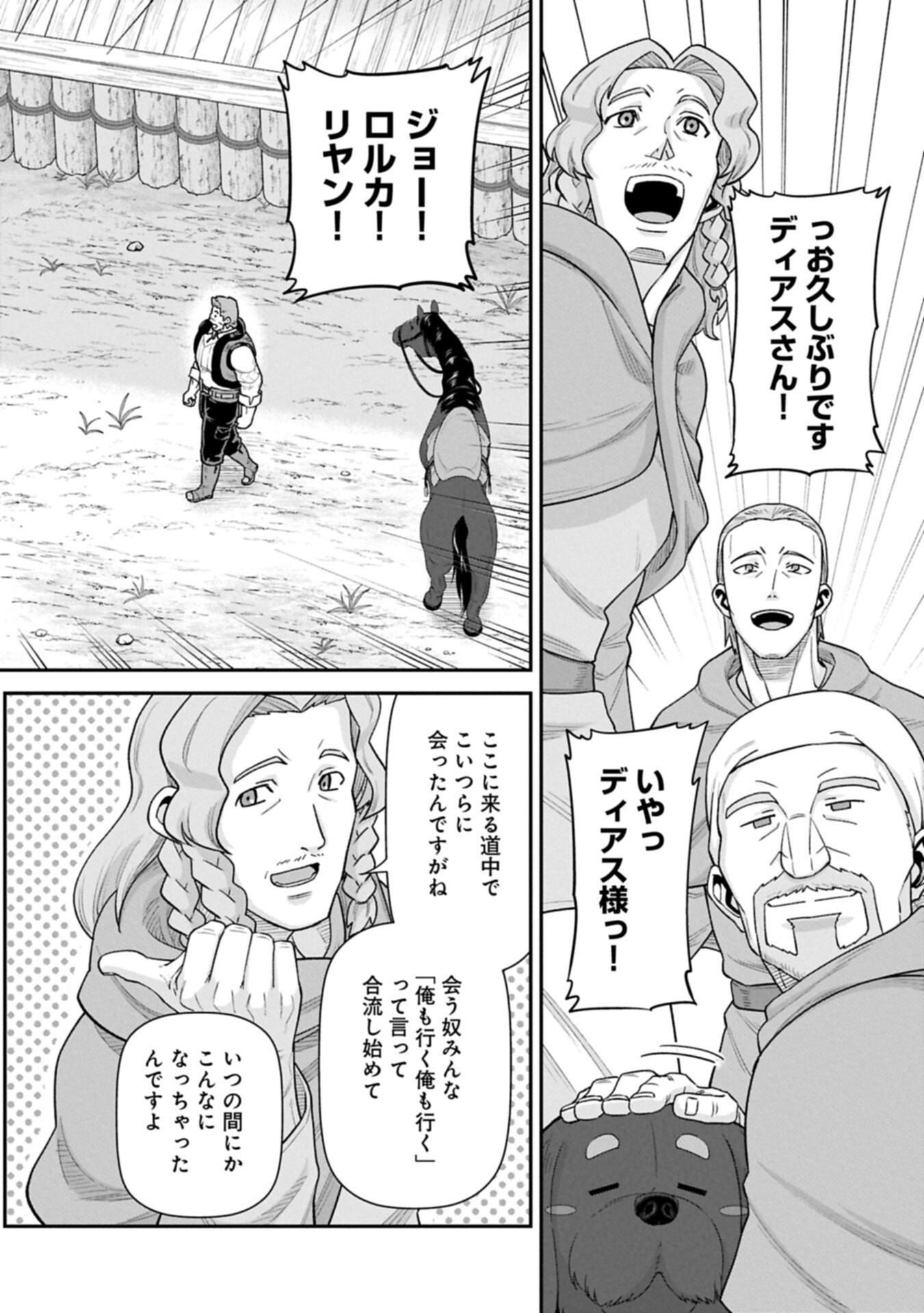 Ryoumin 0-nin Start no Henkyou Ryoushusama Chapter 76.2 12ページ