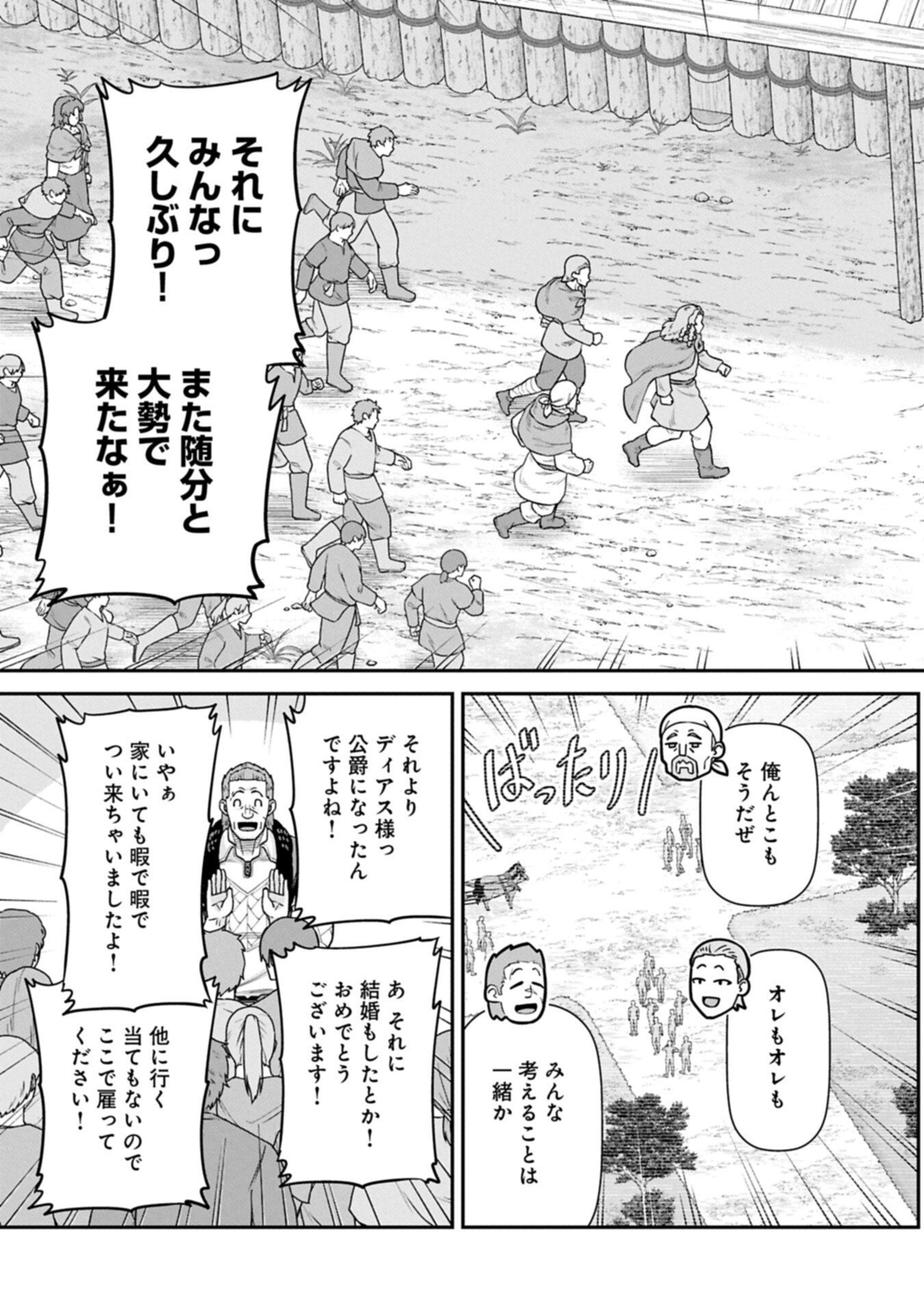Ryoumin 0-nin Start no Henkyou Ryoushusama Chapter 76.2 13ページ