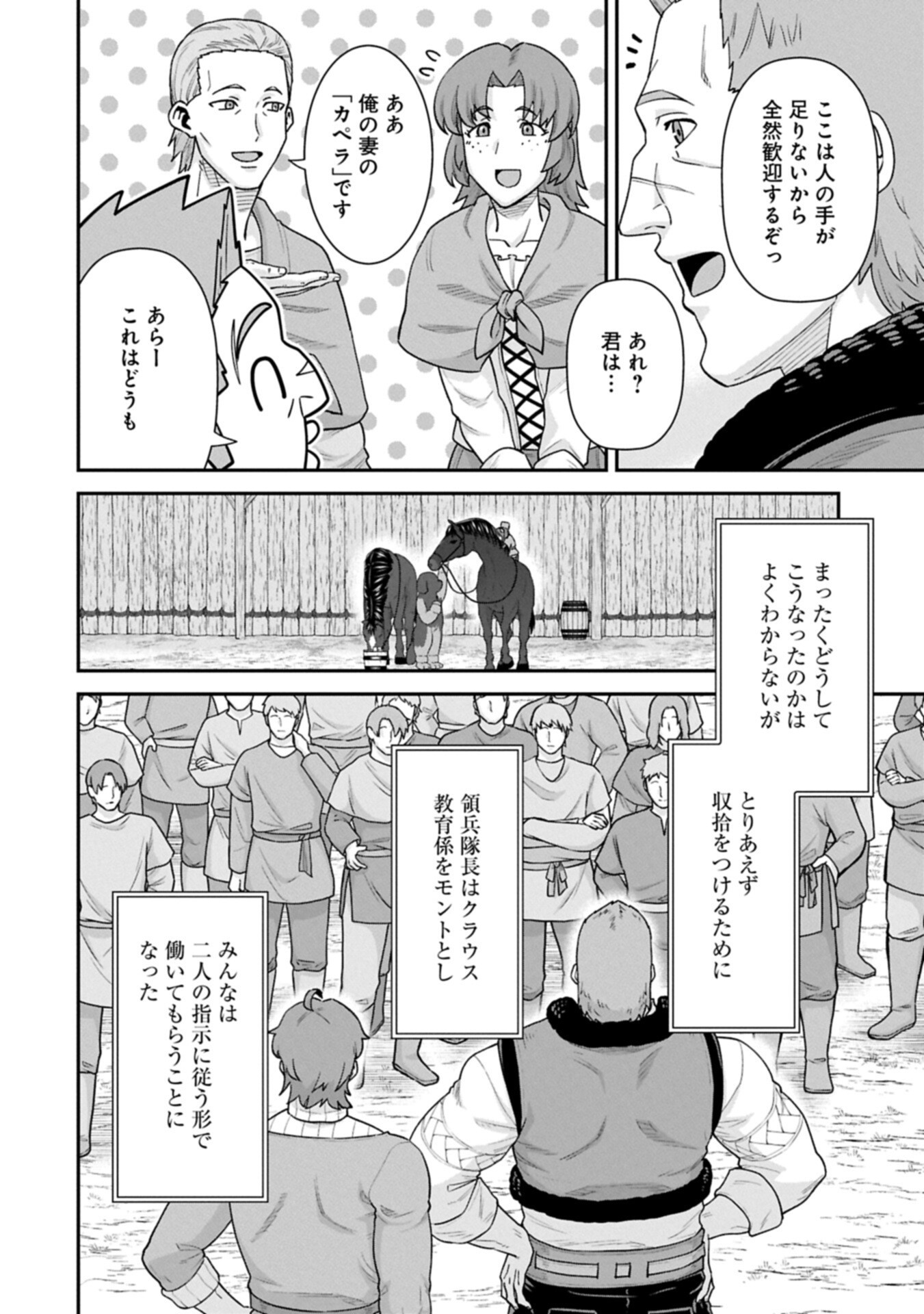 Ryoumin 0-nin Start no Henkyou Ryoushusama Chapter 76.2 14ページ