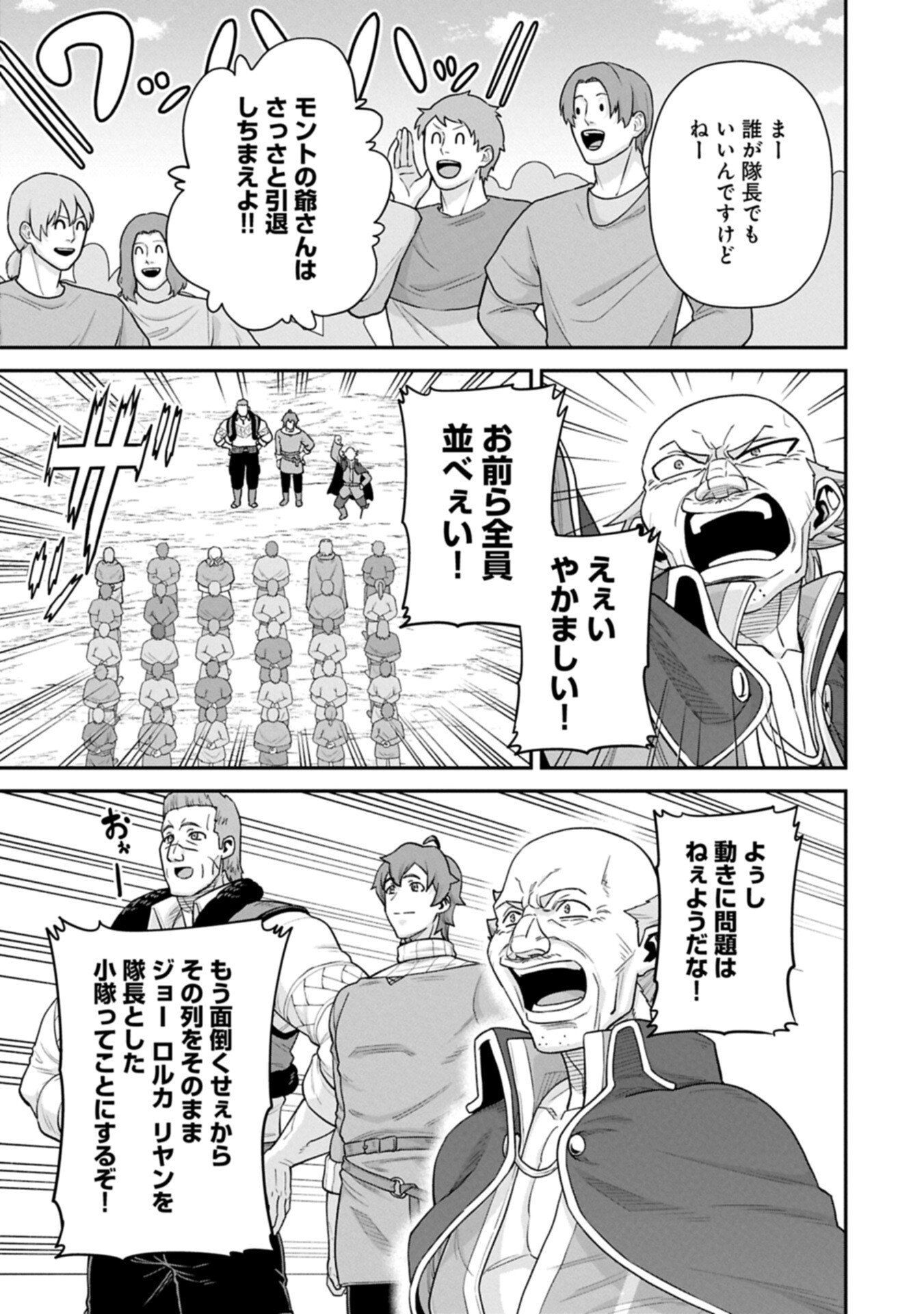 Ryoumin 0-nin Start no Henkyou Ryoushusama Chapter 76.2 15ページ