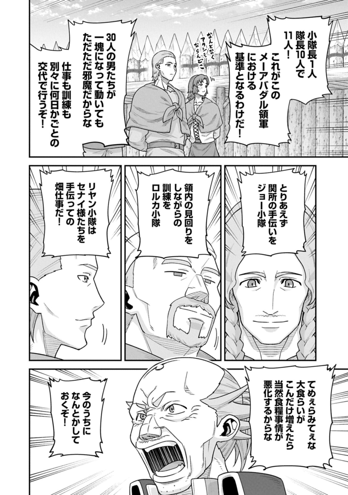 Ryoumin 0-nin Start no Henkyou Ryoushusama Chapter 76.2 16ページ