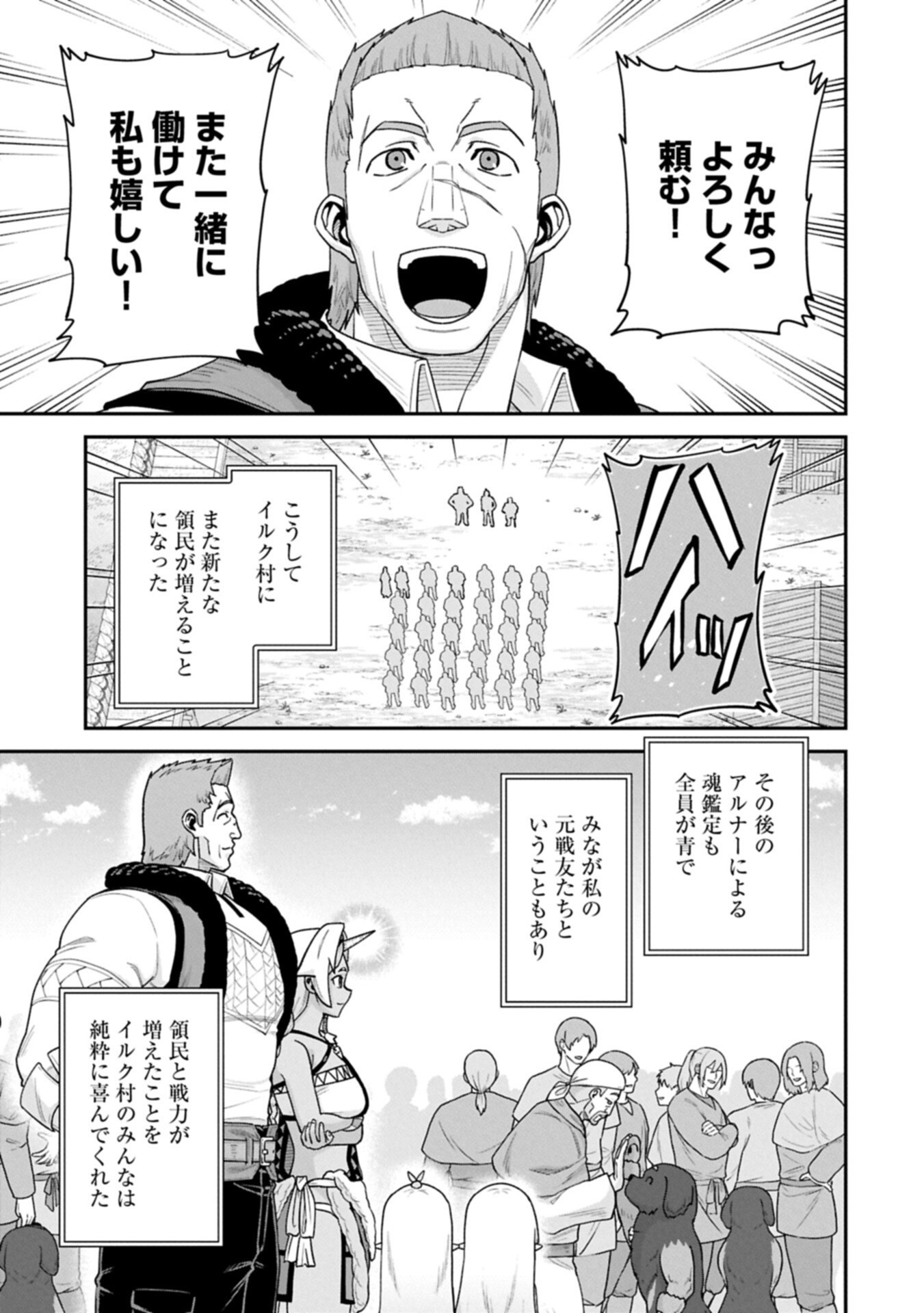 Ryoumin 0-nin Start no Henkyou Ryoushusama Chapter 76.2 17ページ