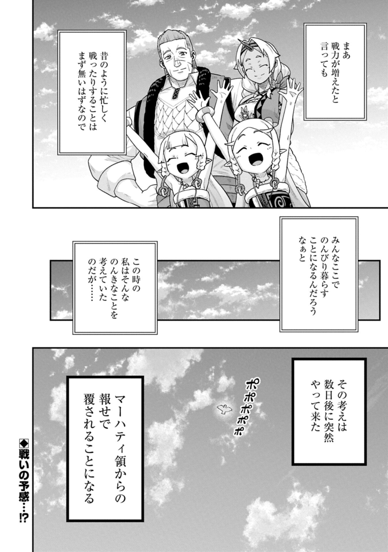 Ryoumin 0-nin Start no Henkyou Ryoushusama Chapter 76.2 18ページ