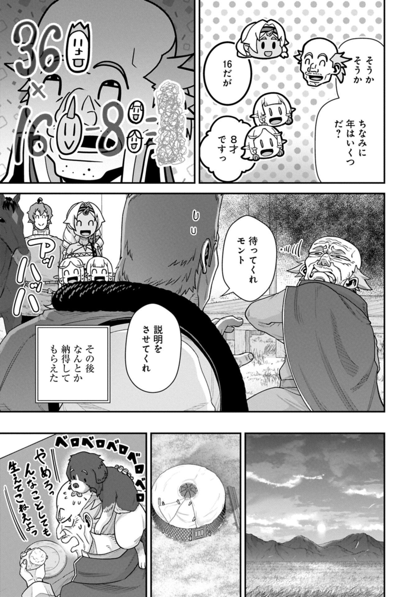 Ryoumin 0-nin Start no Henkyou Ryoushusama Chapter 76.2 3ページ