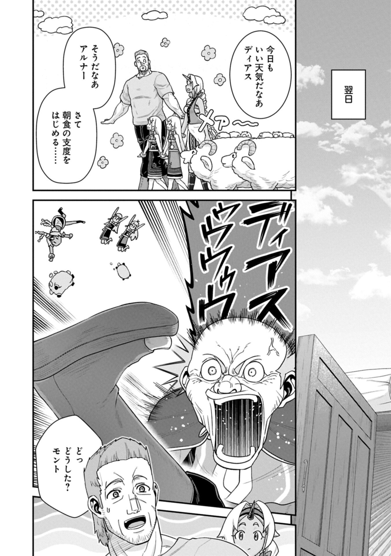 Ryoumin 0-nin Start no Henkyou Ryoushusama Chapter 76.2 4ページ