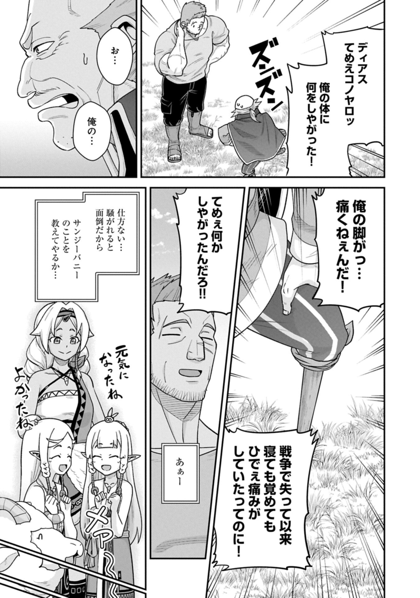 Ryoumin 0-nin Start no Henkyou Ryoushusama Chapter 76.2 5ページ