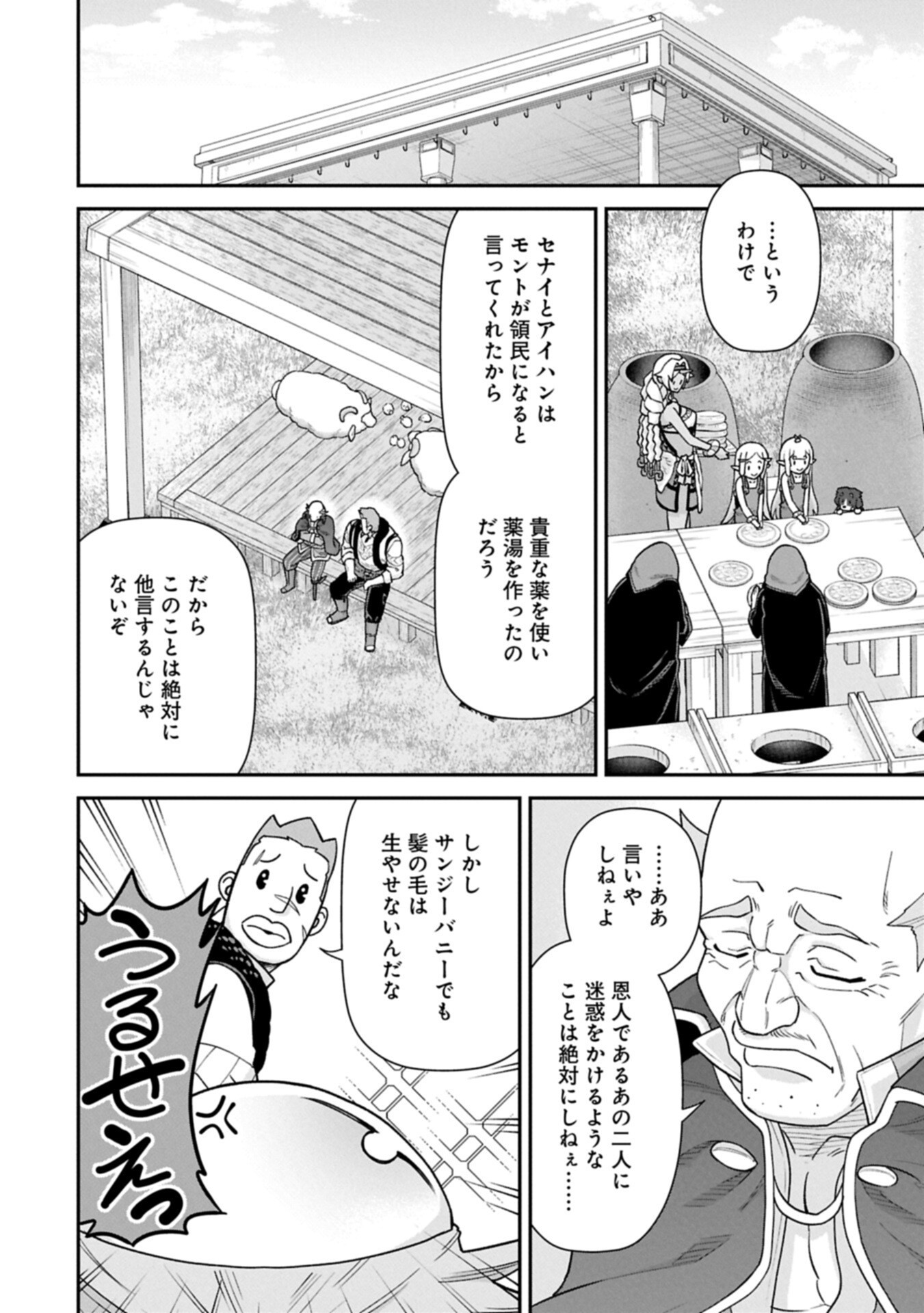 Ryoumin 0-nin Start no Henkyou Ryoushusama Chapter 76.2 6ページ