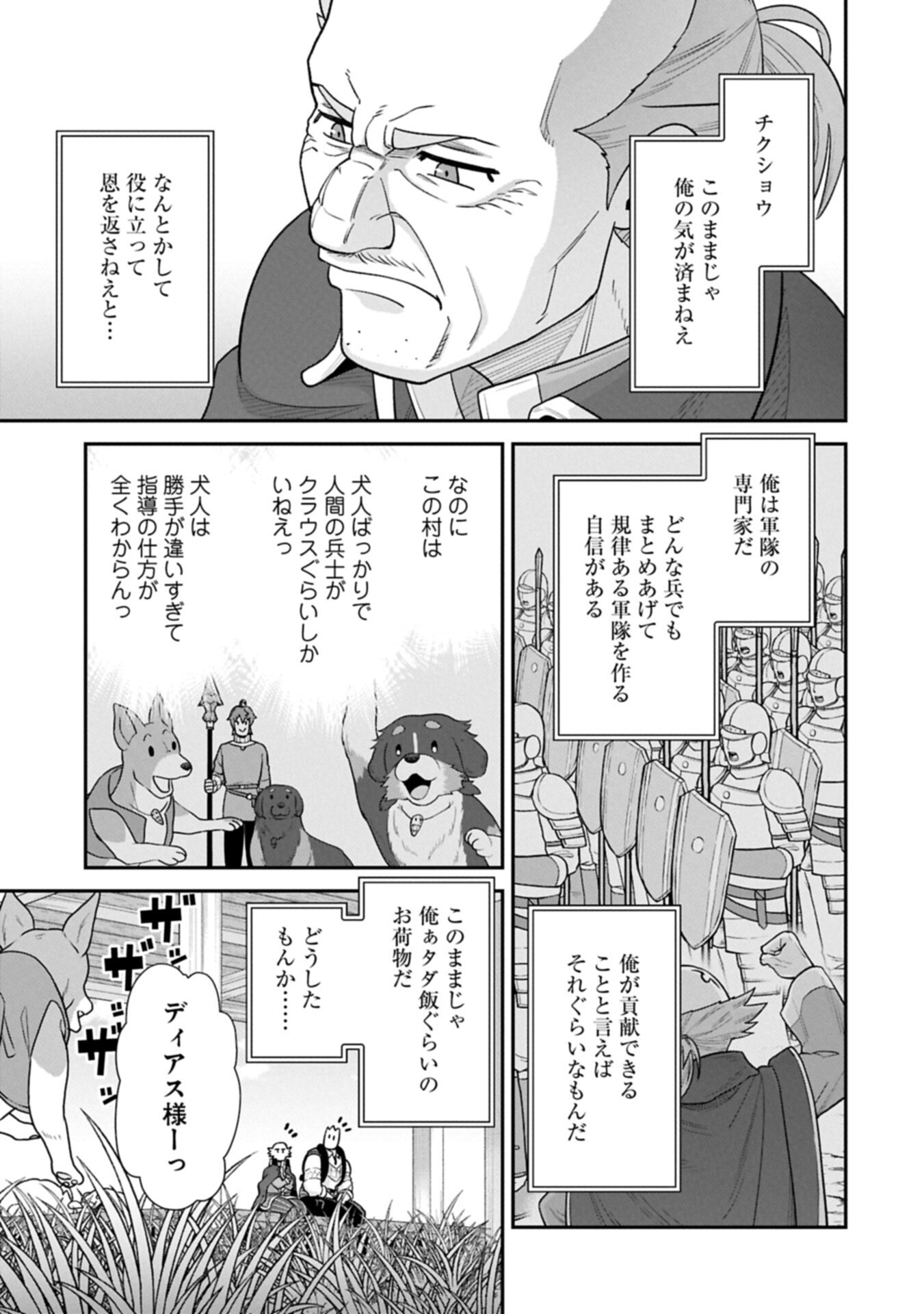 Ryoumin 0-nin Start no Henkyou Ryoushusama Chapter 76.2 7ページ