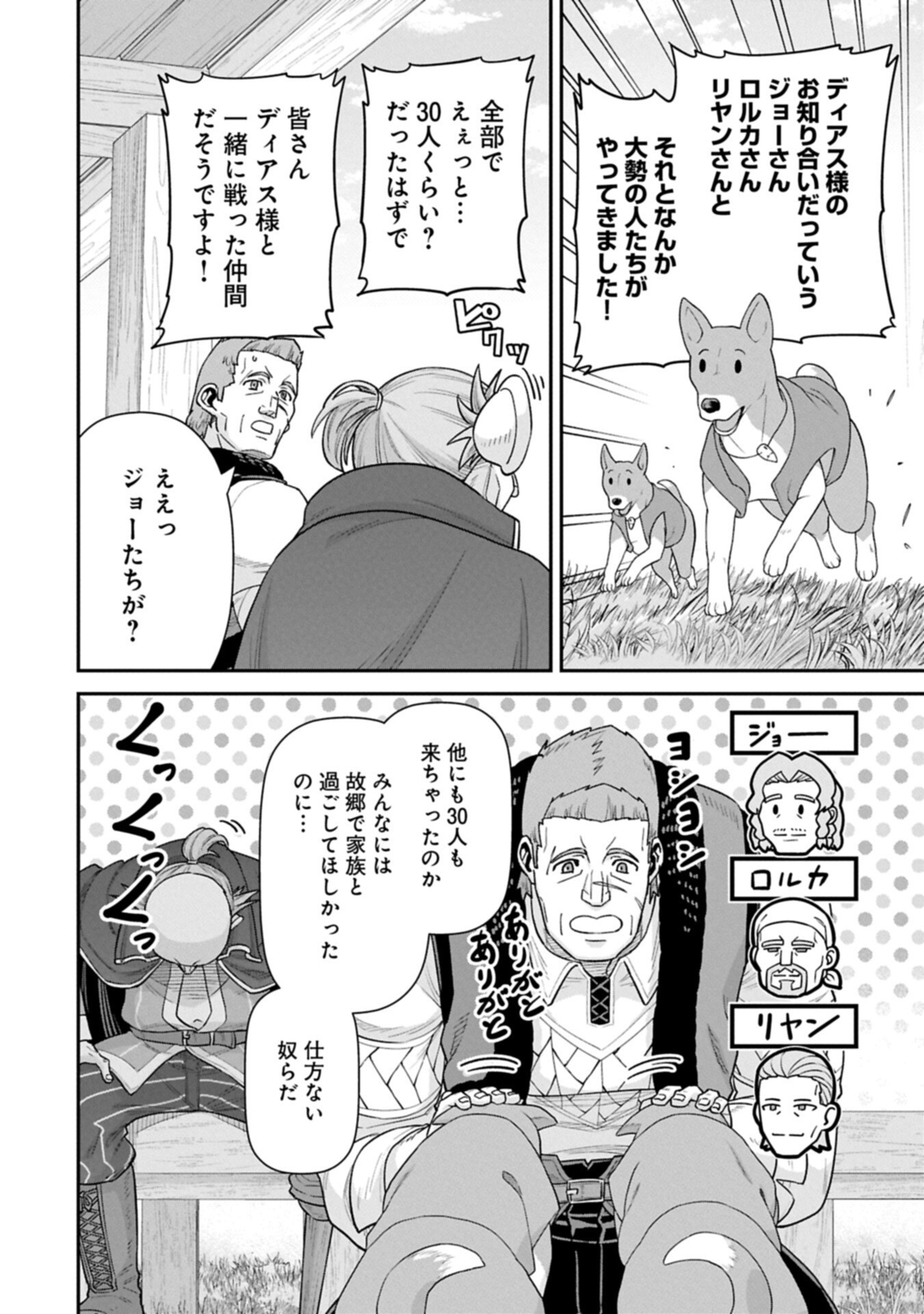 Ryoumin 0-nin Start no Henkyou Ryoushusama Chapter 76.2 8ページ