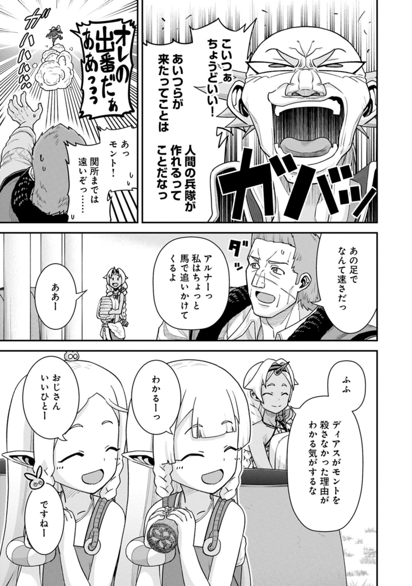 Ryoumin 0-nin Start no Henkyou Ryoushusama Chapter 76.2 9ページ