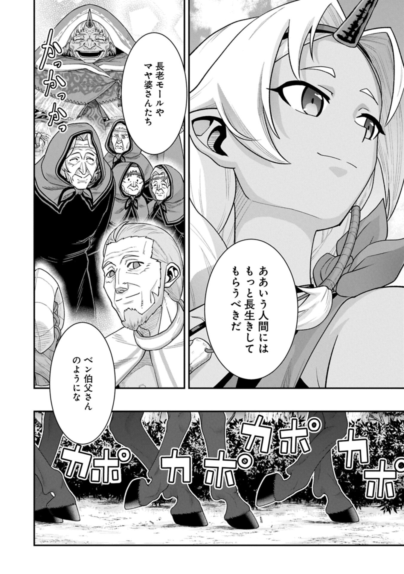 Ryoumin 0-nin Start no Henkyou Ryoushusama Chapter 76.2 10ページ