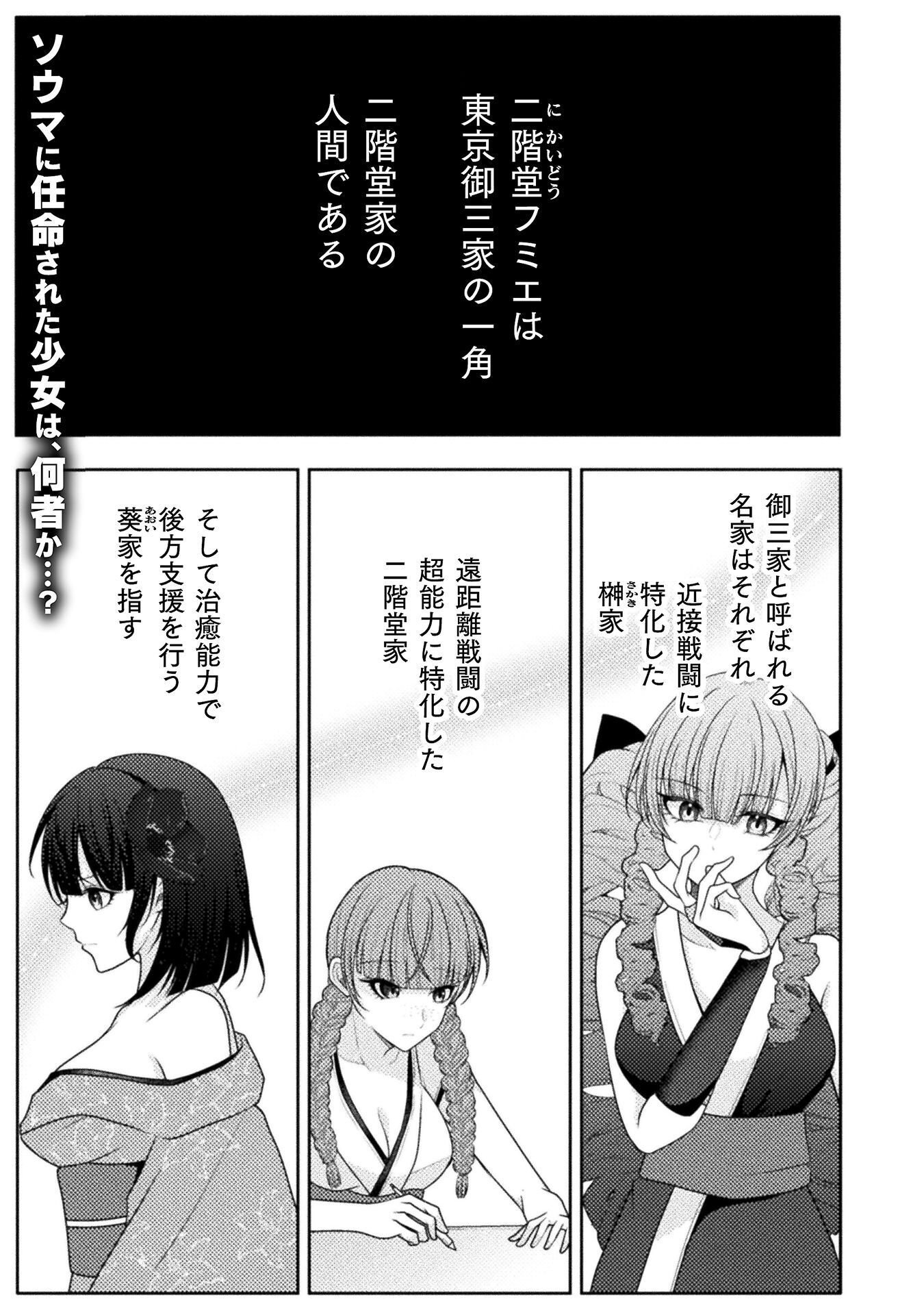 Dansei Ga Kanri Sareru Shakai Wo Dystopia To Yobu No Nara Chapter 9 1ページ