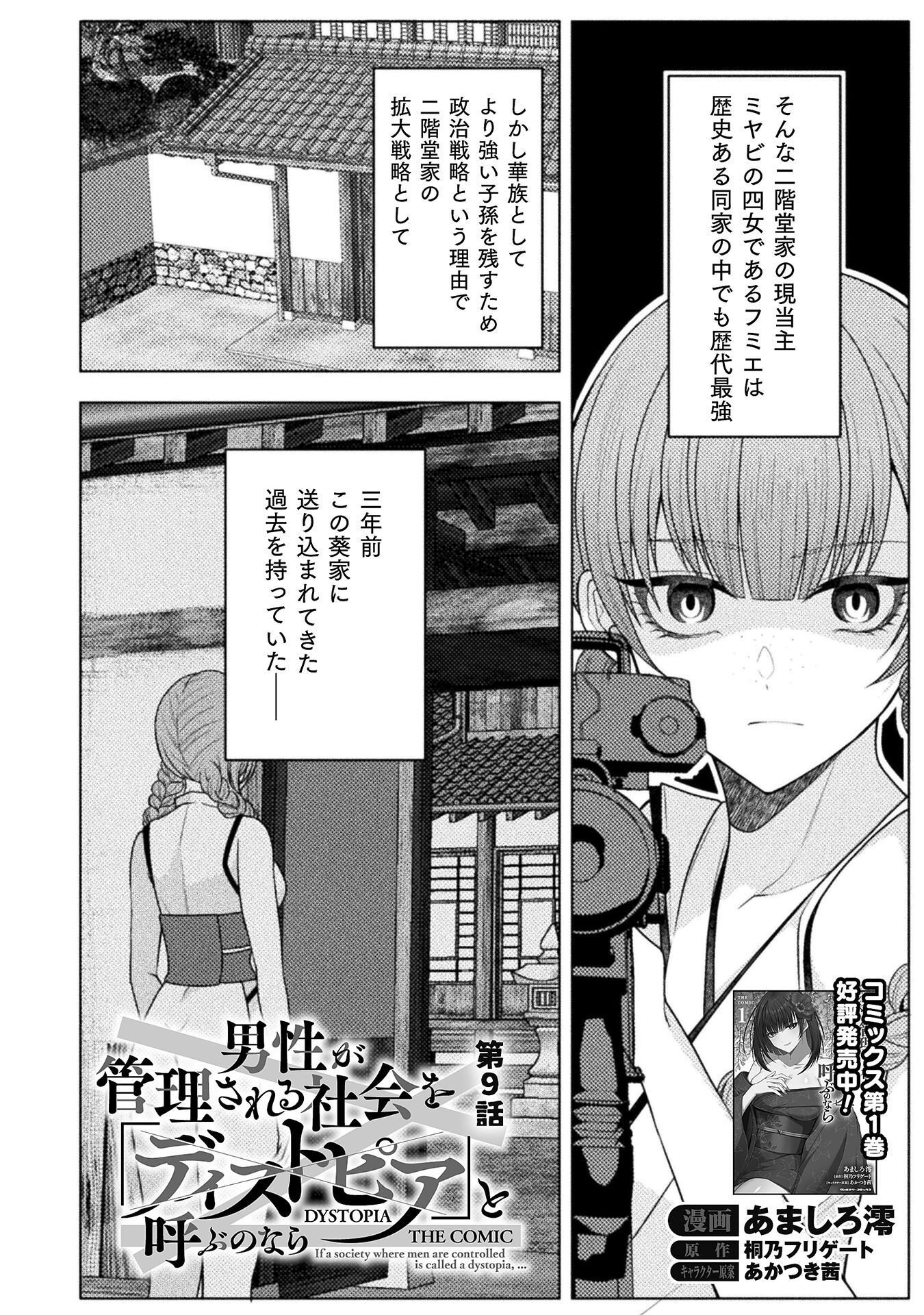 Dansei Ga Kanri Sareru Shakai Wo Dystopia To Yobu No Nara Chapter 9 2ページ