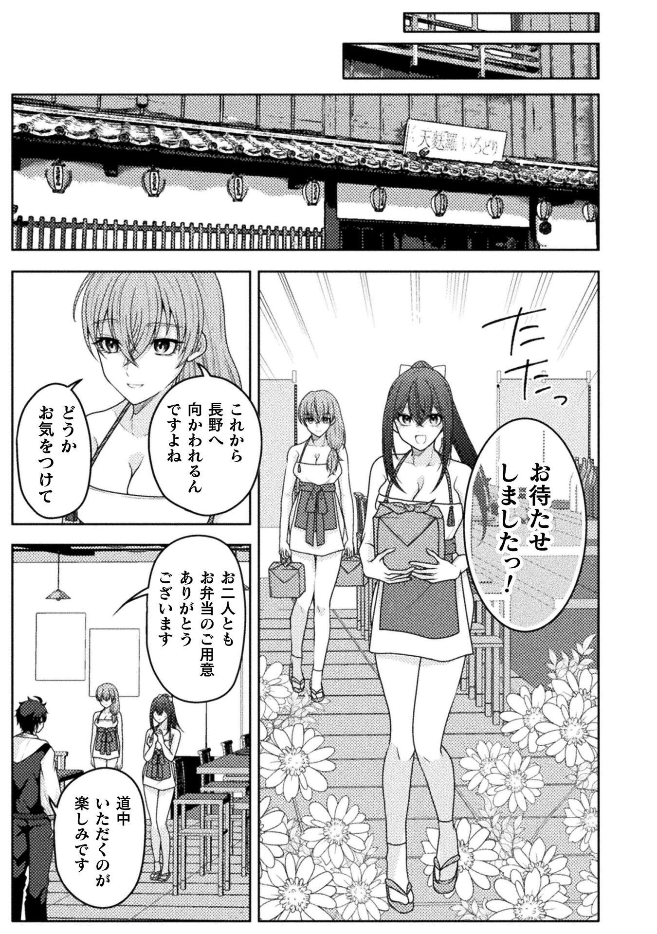 Dansei Ga Kanri Sareru Shakai Wo Dystopia To Yobu No Nara Chapter 9 11ページ
