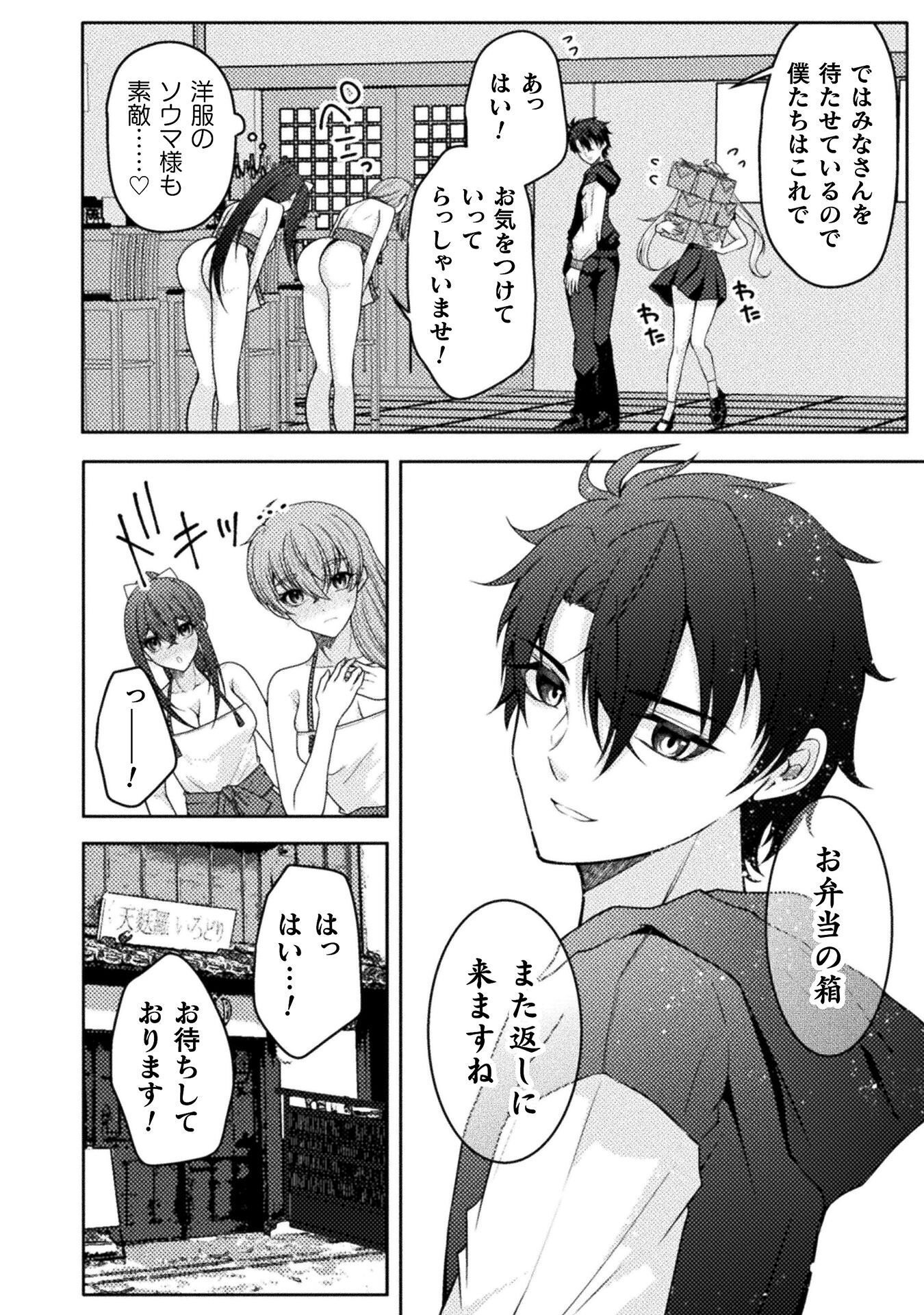 Dansei Ga Kanri Sareru Shakai Wo Dystopia To Yobu No Nara Chapter 9 12ページ