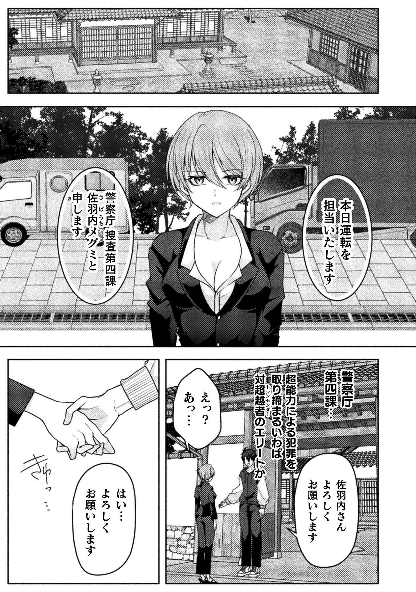Dansei Ga Kanri Sareru Shakai Wo Dystopia To Yobu No Nara Chapter 9 13ページ