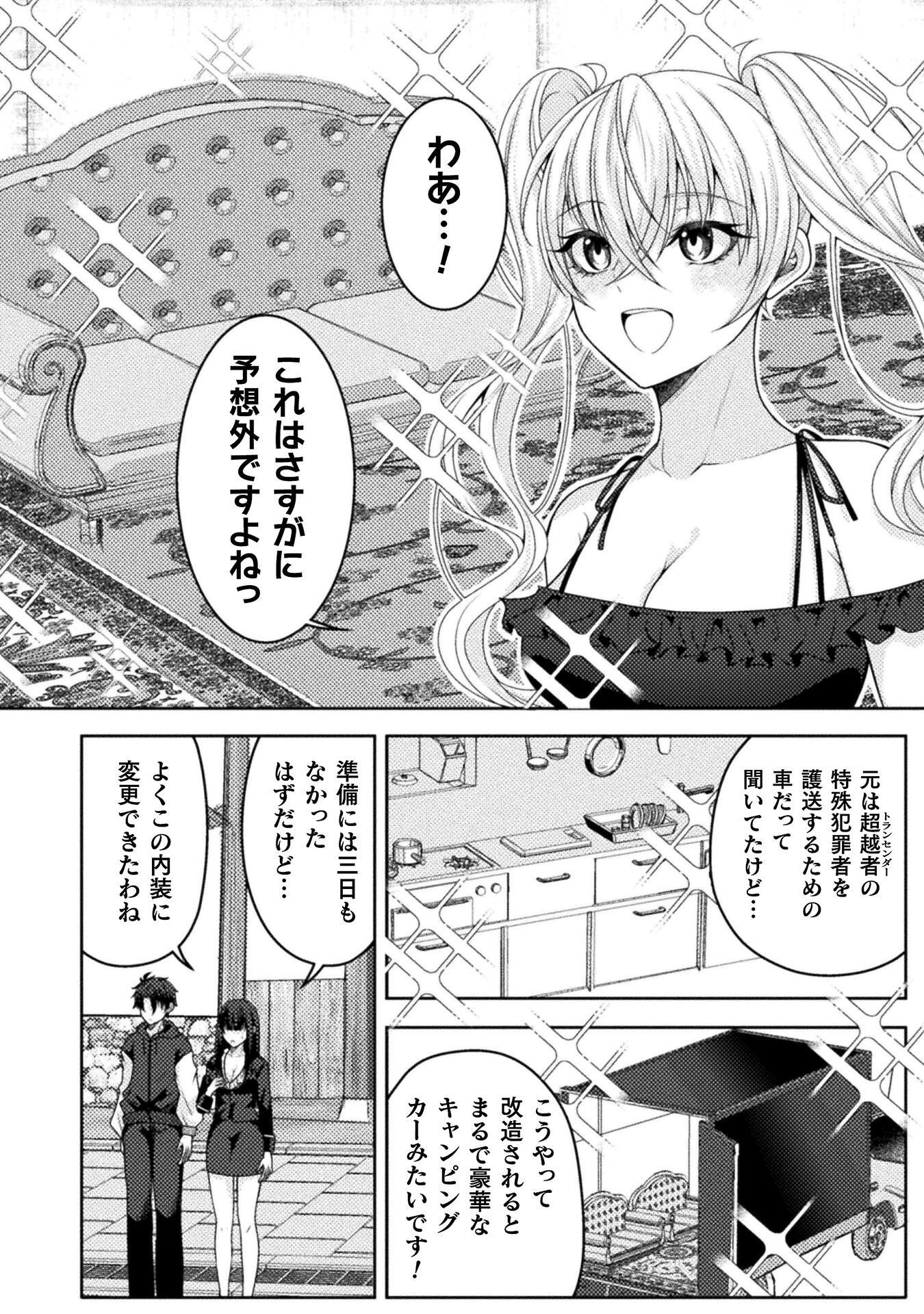 Dansei Ga Kanri Sareru Shakai Wo Dystopia To Yobu No Nara Chapter 9 14ページ