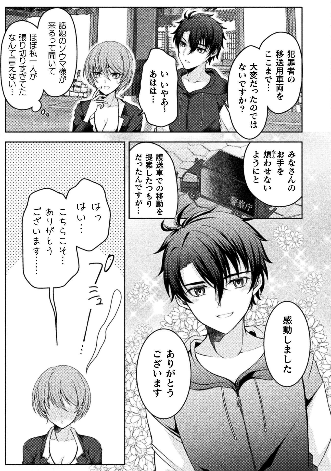 Dansei Ga Kanri Sareru Shakai Wo Dystopia To Yobu No Nara Chapter 9 15ページ