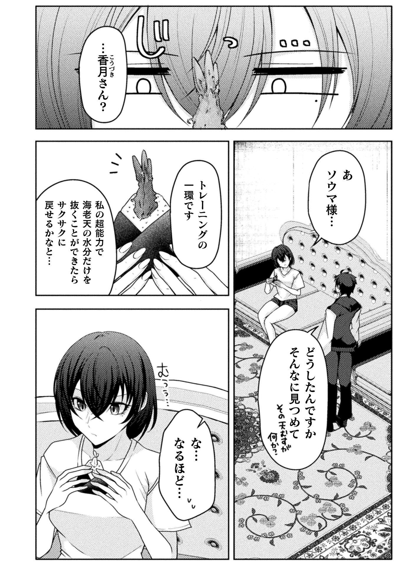 Dansei Ga Kanri Sareru Shakai Wo Dystopia To Yobu No Nara Chapter 9 16ページ