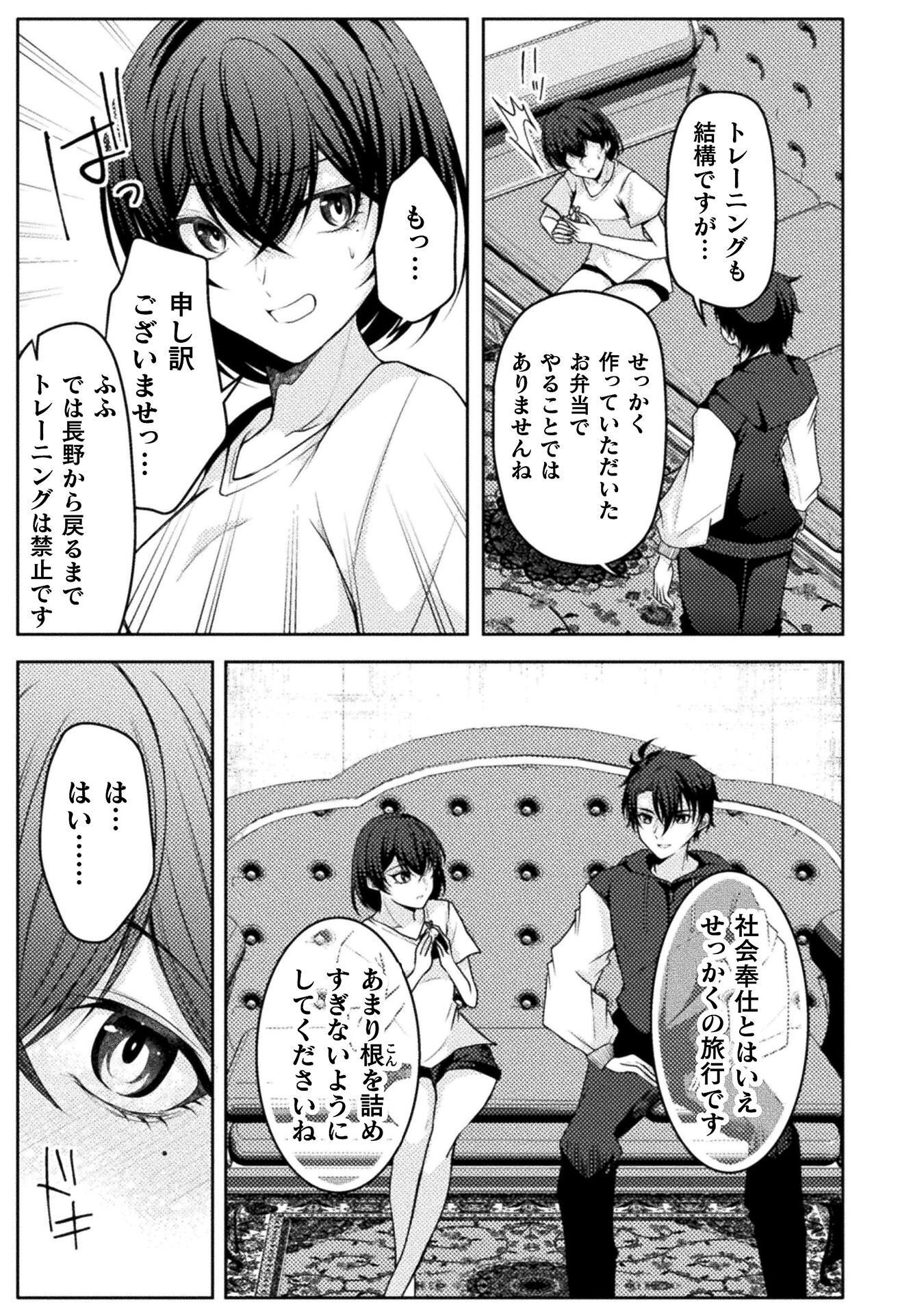 Dansei Ga Kanri Sareru Shakai Wo Dystopia To Yobu No Nara Chapter 9 17ページ