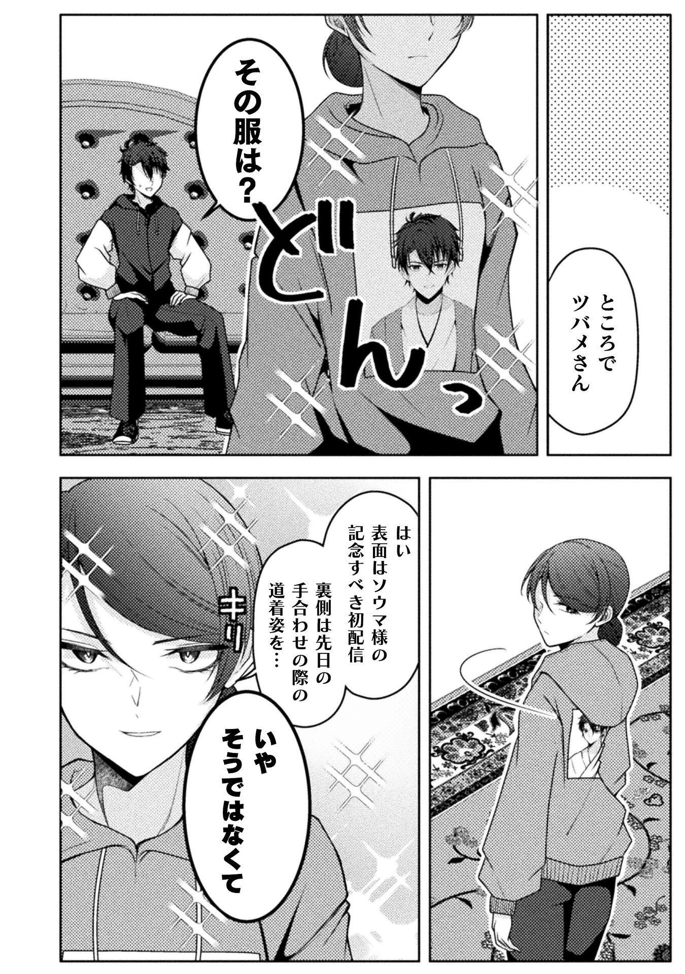 Dansei Ga Kanri Sareru Shakai Wo Dystopia To Yobu No Nara Chapter 9 18ページ
