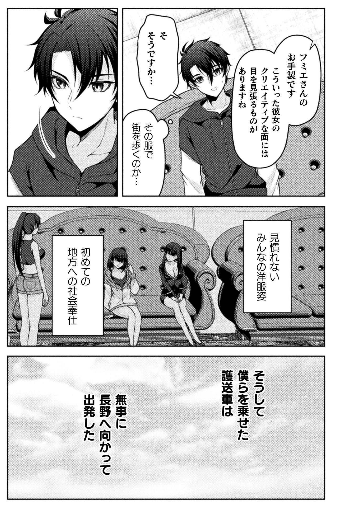 Dansei Ga Kanri Sareru Shakai Wo Dystopia To Yobu No Nara Chapter 9 19ページ