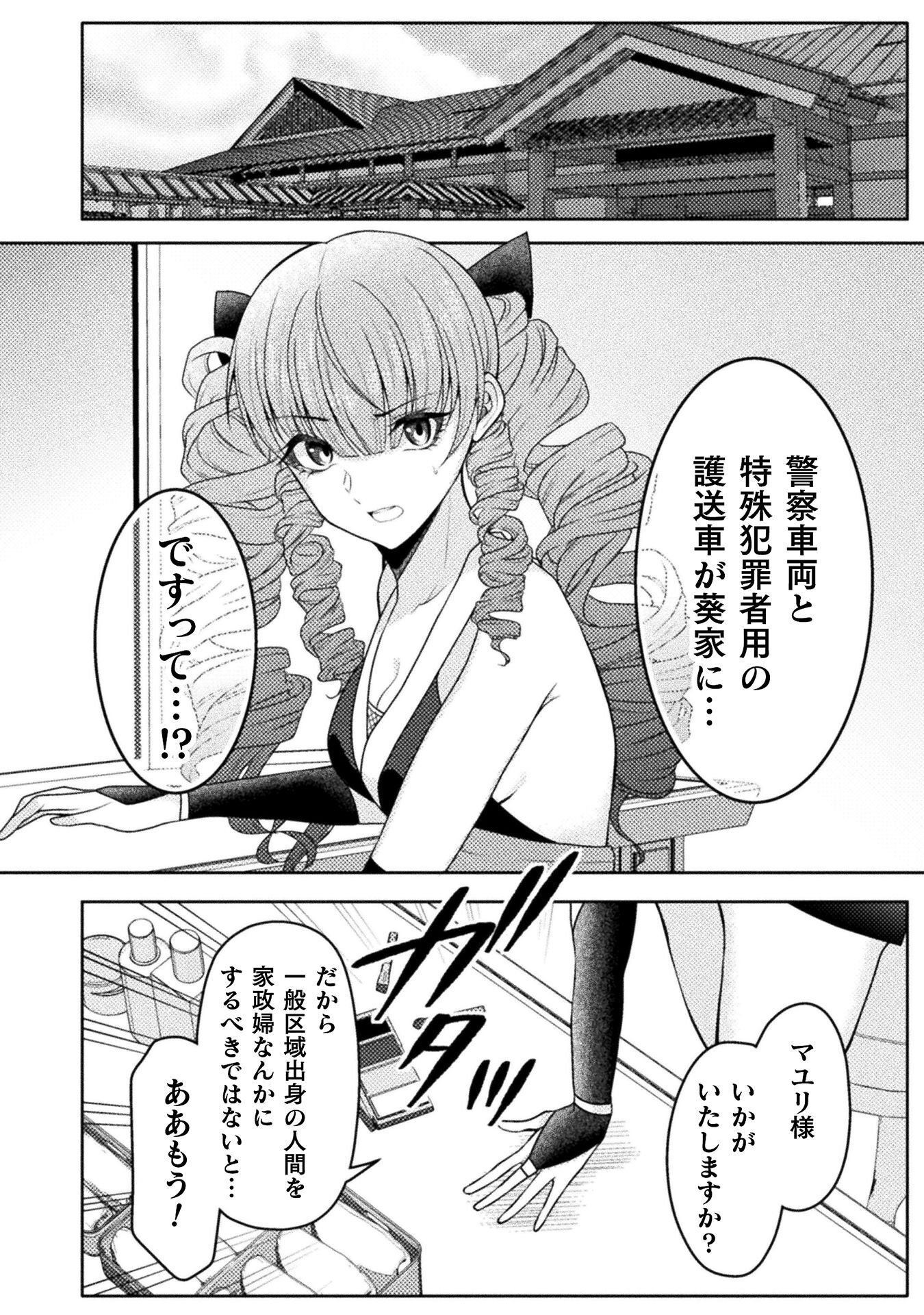 Dansei Ga Kanri Sareru Shakai Wo Dystopia To Yobu No Nara Chapter 9 20ページ