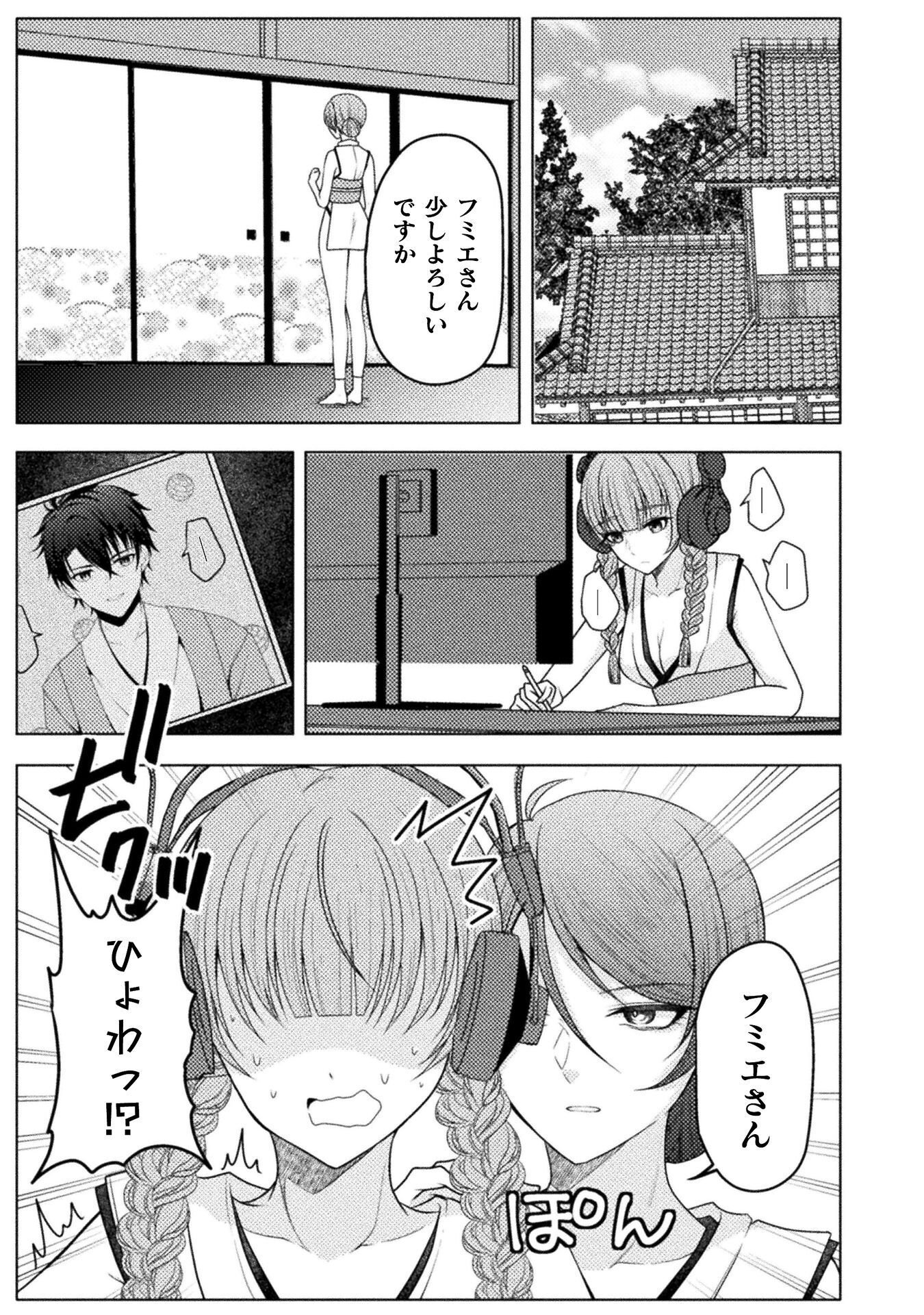 Dansei Ga Kanri Sareru Shakai Wo Dystopia To Yobu No Nara Chapter 9 3ページ