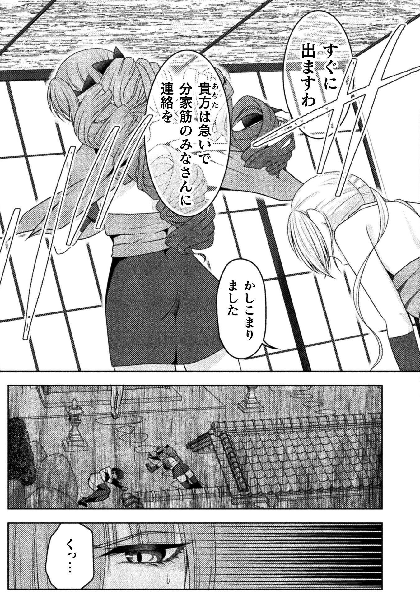 Dansei Ga Kanri Sareru Shakai Wo Dystopia To Yobu No Nara Chapter 9 21ページ