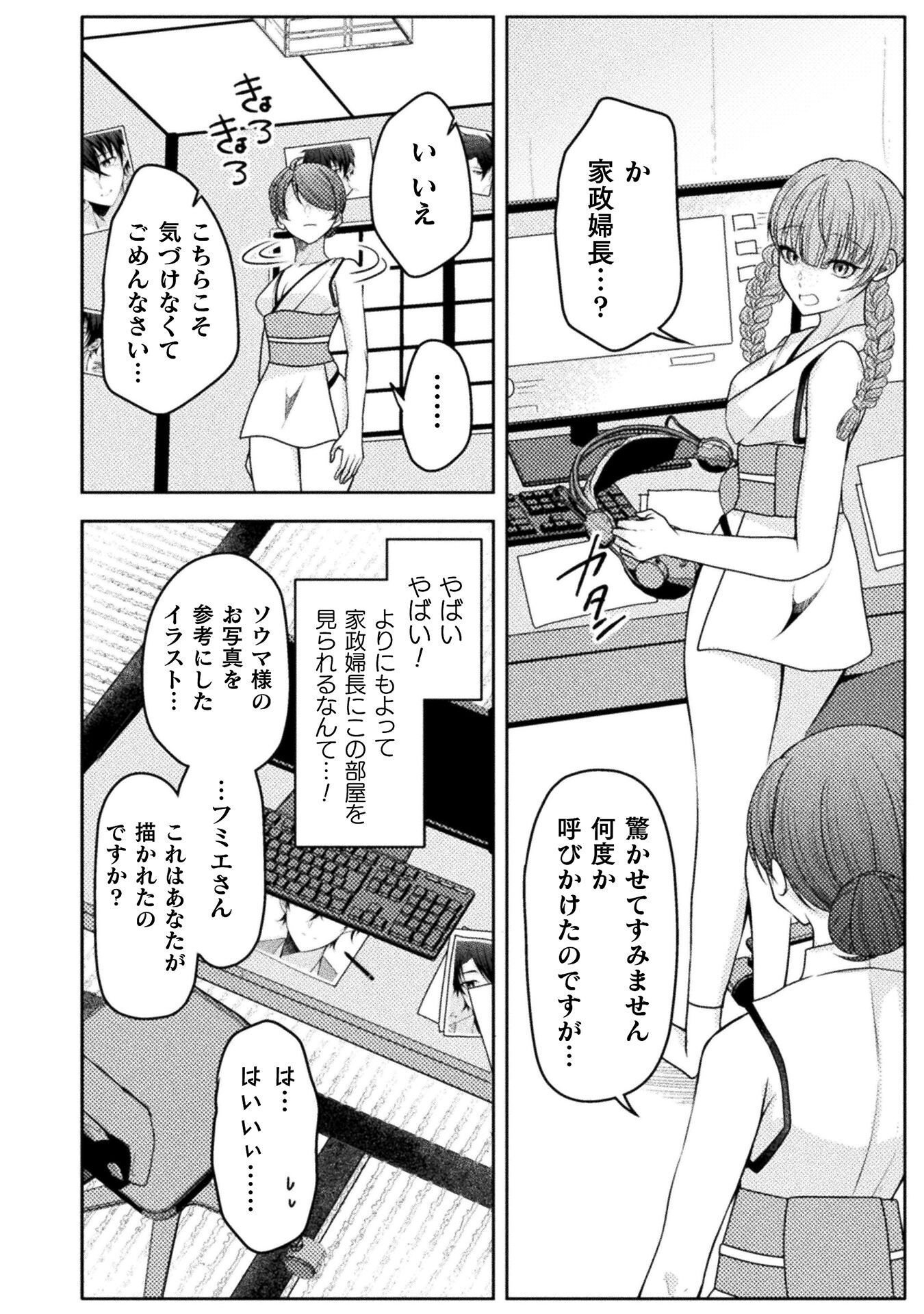 Dansei Ga Kanri Sareru Shakai Wo Dystopia To Yobu No Nara Chapter 9 4ページ