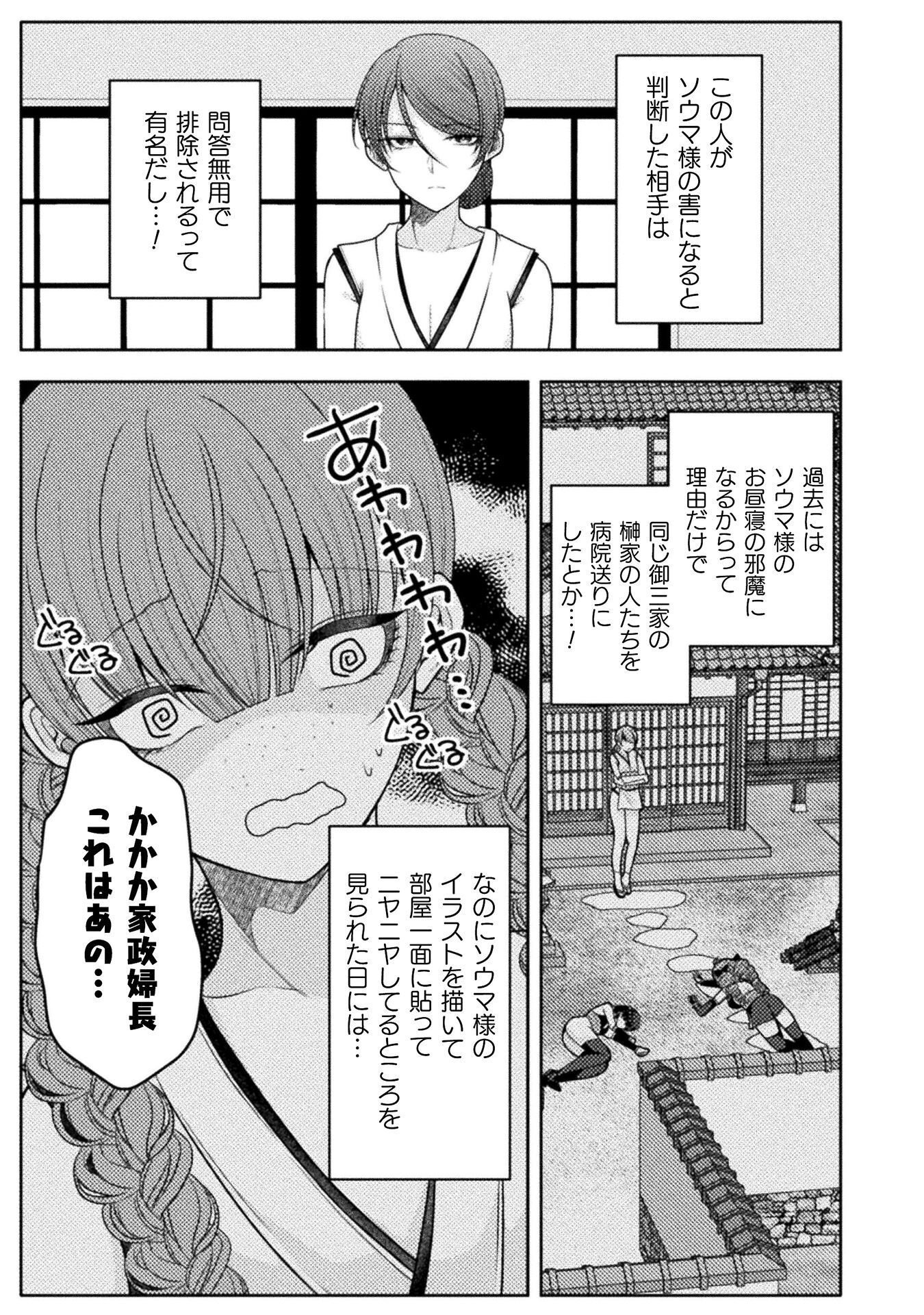 Dansei Ga Kanri Sareru Shakai Wo Dystopia To Yobu No Nara Chapter 9 5ページ