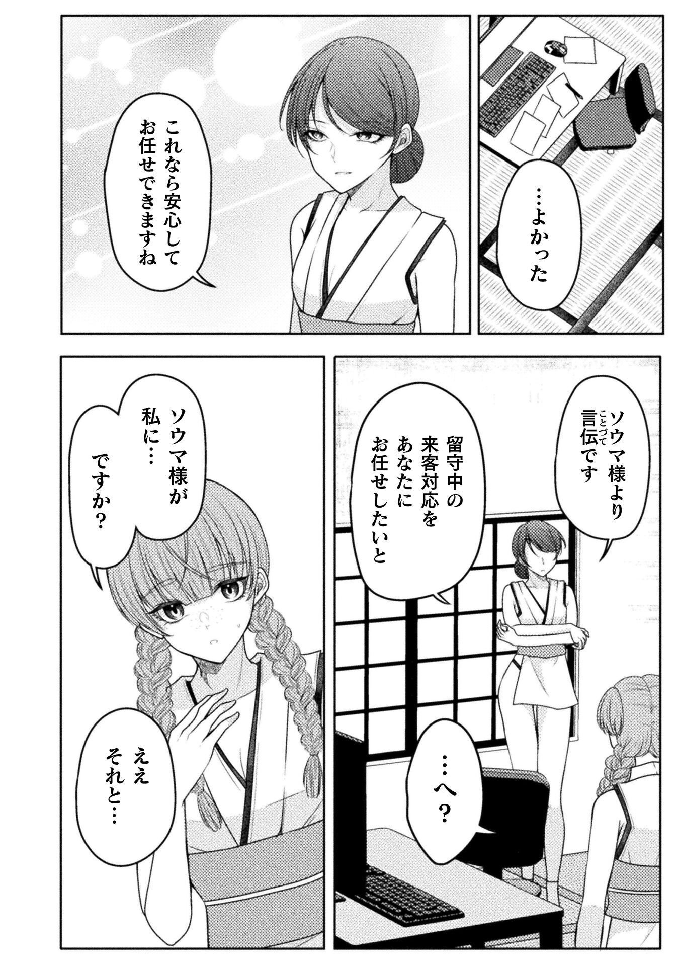 Dansei Ga Kanri Sareru Shakai Wo Dystopia To Yobu No Nara Chapter 9 6ページ
