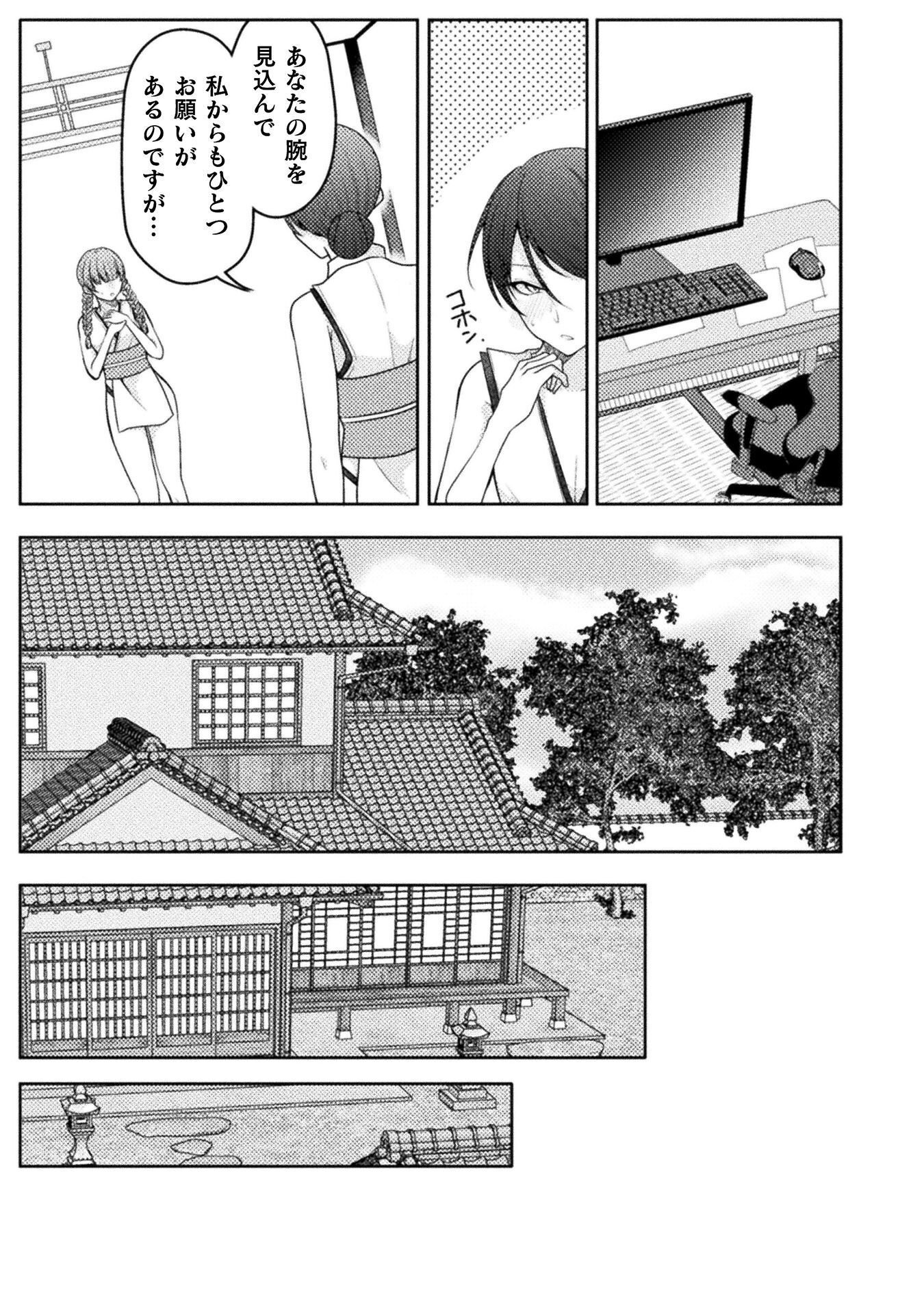 Dansei Ga Kanri Sareru Shakai Wo Dystopia To Yobu No Nara Chapter 9 7ページ
