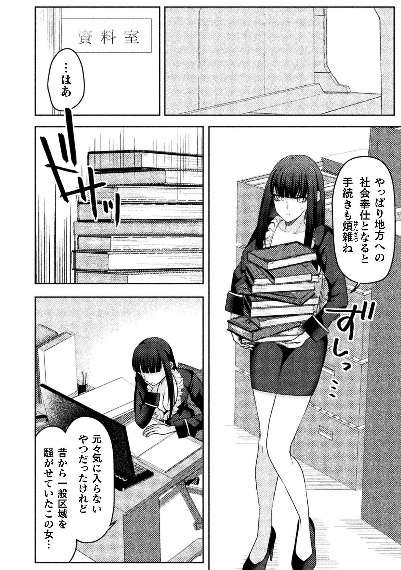 Dansei Ga Kanri Sareru Shakai Wo Dystopia To Yobu No Nara Chapter 9 8ページ