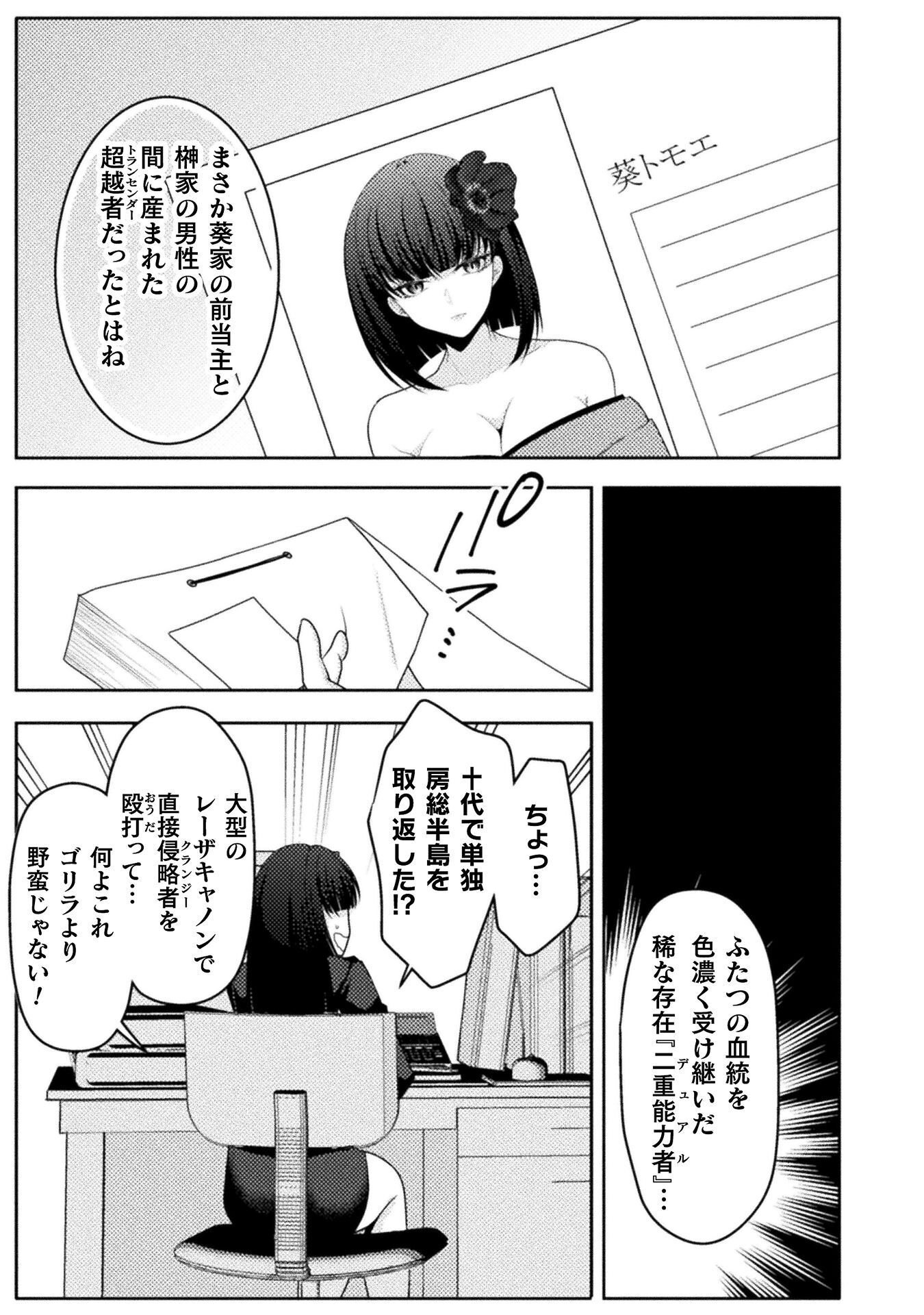 Dansei Ga Kanri Sareru Shakai Wo Dystopia To Yobu No Nara Chapter 9 9ページ