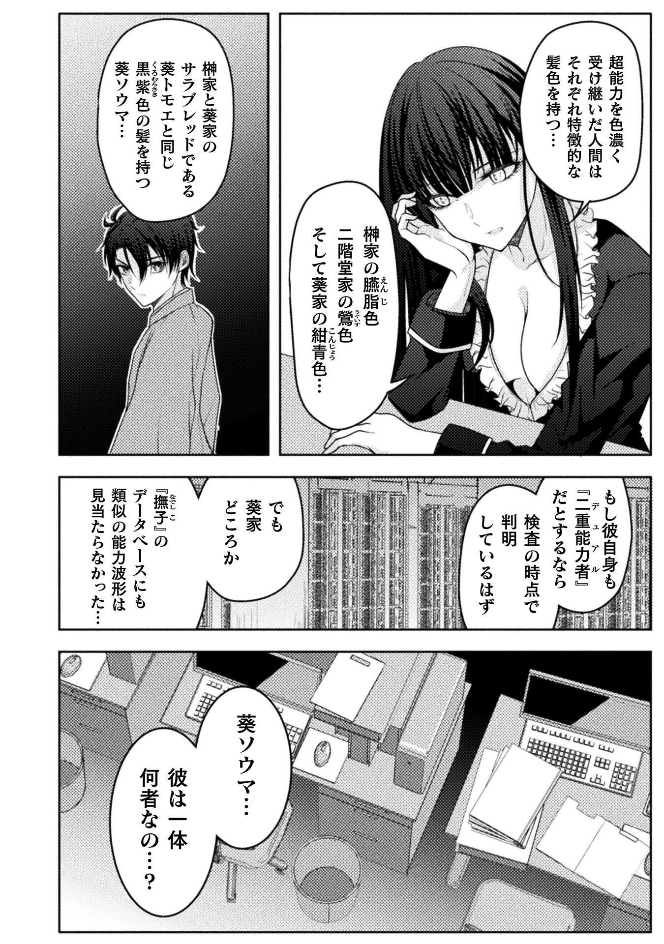 Dansei Ga Kanri Sareru Shakai Wo Dystopia To Yobu No Nara Chapter 9 10ページ