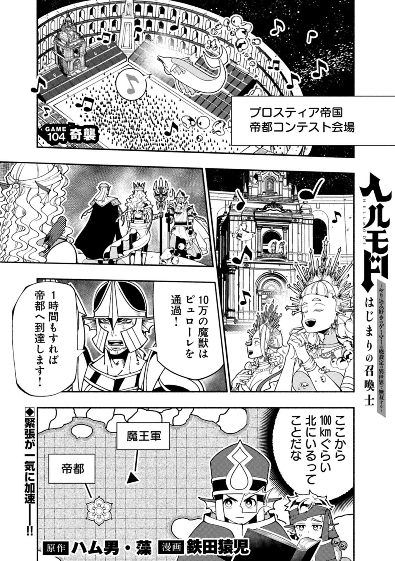 Hellmode - Yarikomi Suki no Gamer wa Haisettei no Isekai de Musou Suru Chapter 104.1 1ページ