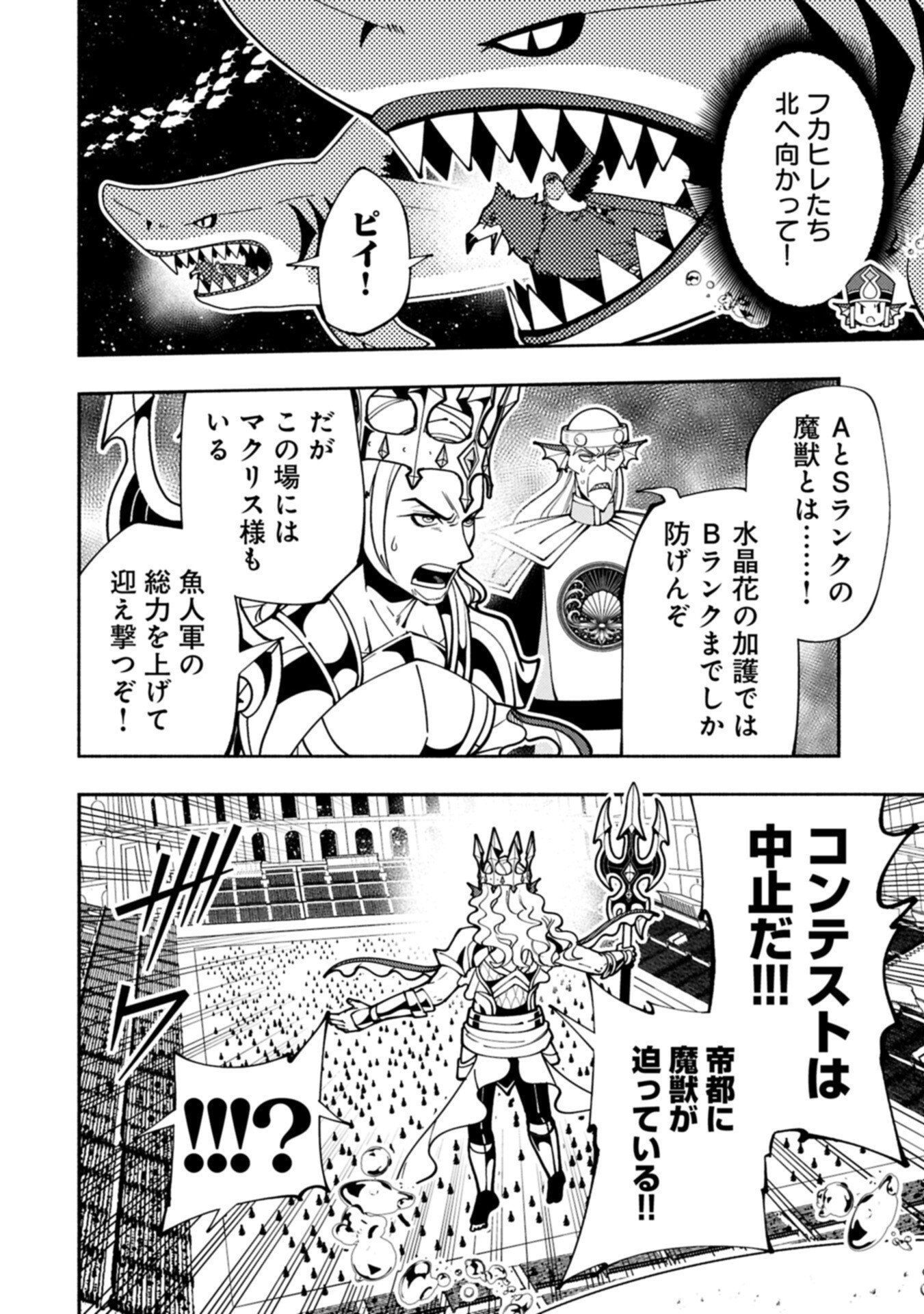 Hellmode - Yarikomi Suki no Gamer wa Haisettei no Isekai de Musou Suru Chapter 104.1 2ページ